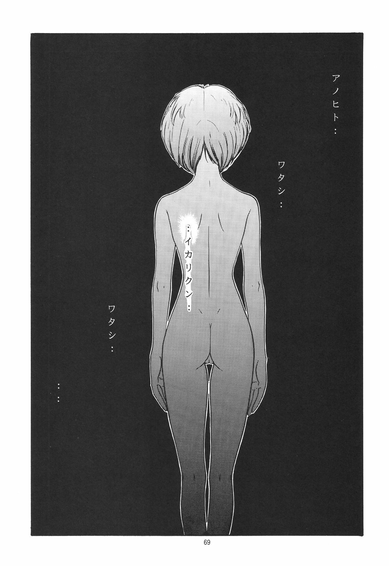 (C54) [Chimatsuriya Honpo (Asanagi Aoi)] EVANGELIUM AETERNITATIS Eien no Fukuinsho i (Neon Genesis Evangelion) page 66 full