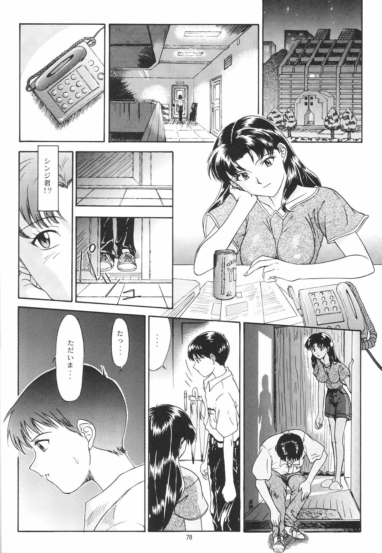 (C54) [Chimatsuriya Honpo (Asanagi Aoi)] EVANGELIUM AETERNITATIS Eien no Fukuinsho i (Neon Genesis Evangelion) page 75 full