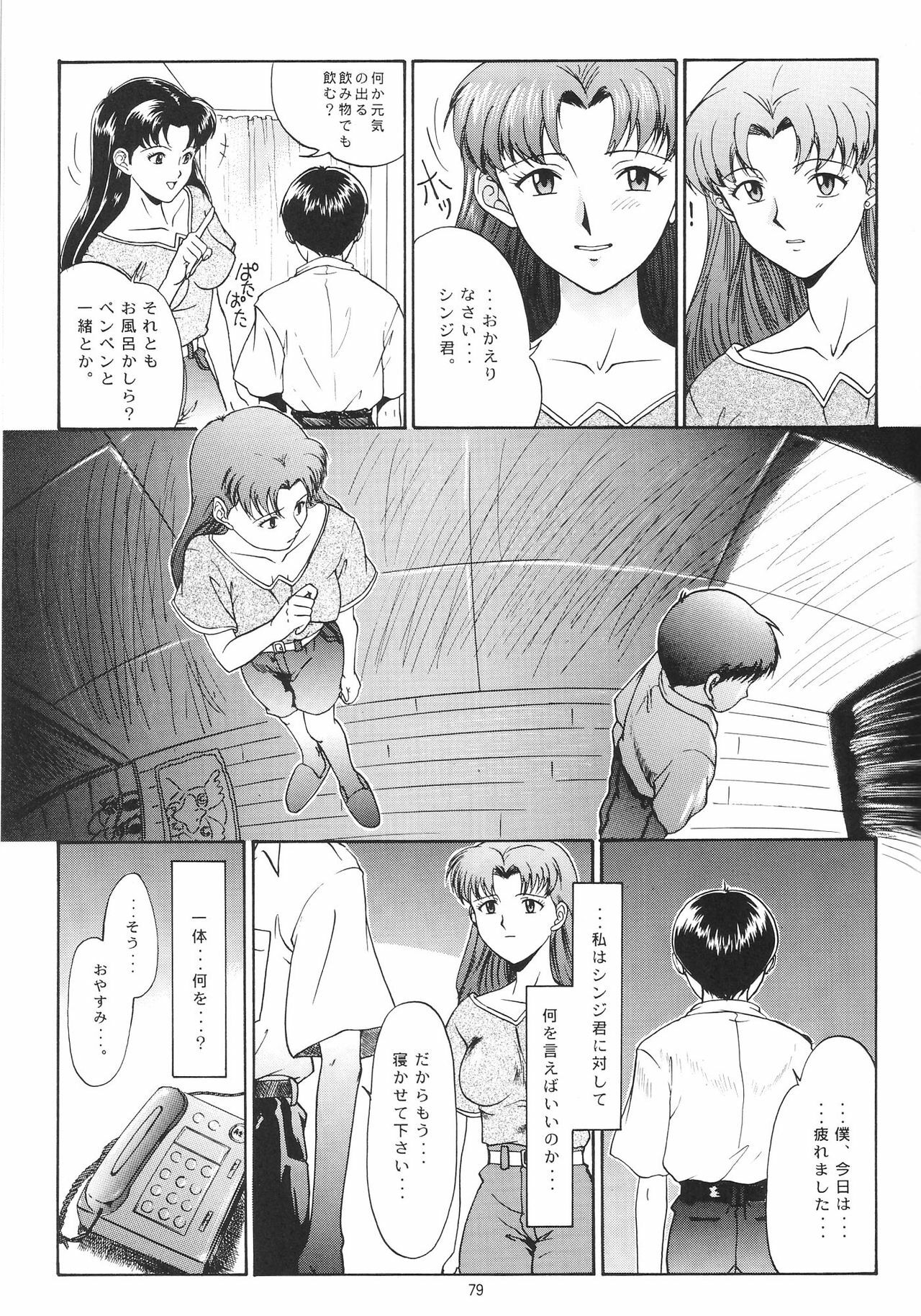 (C54) [Chimatsuriya Honpo (Asanagi Aoi)] EVANGELIUM AETERNITATIS Eien no Fukuinsho i (Neon Genesis Evangelion) page 76 full