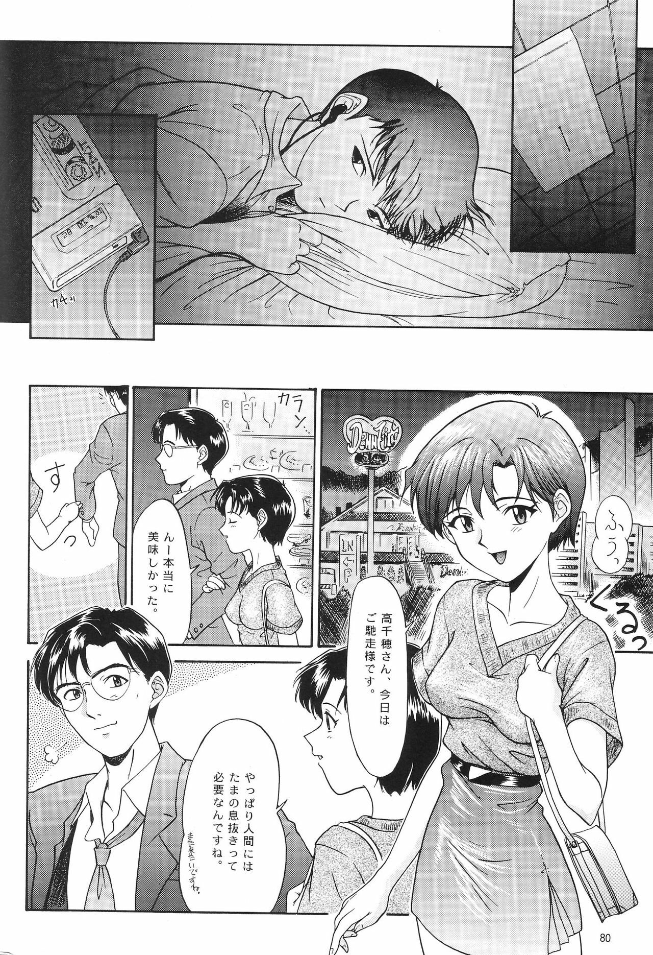 (C54) [Chimatsuriya Honpo (Asanagi Aoi)] EVANGELIUM AETERNITATIS Eien no Fukuinsho i (Neon Genesis Evangelion) page 77 full