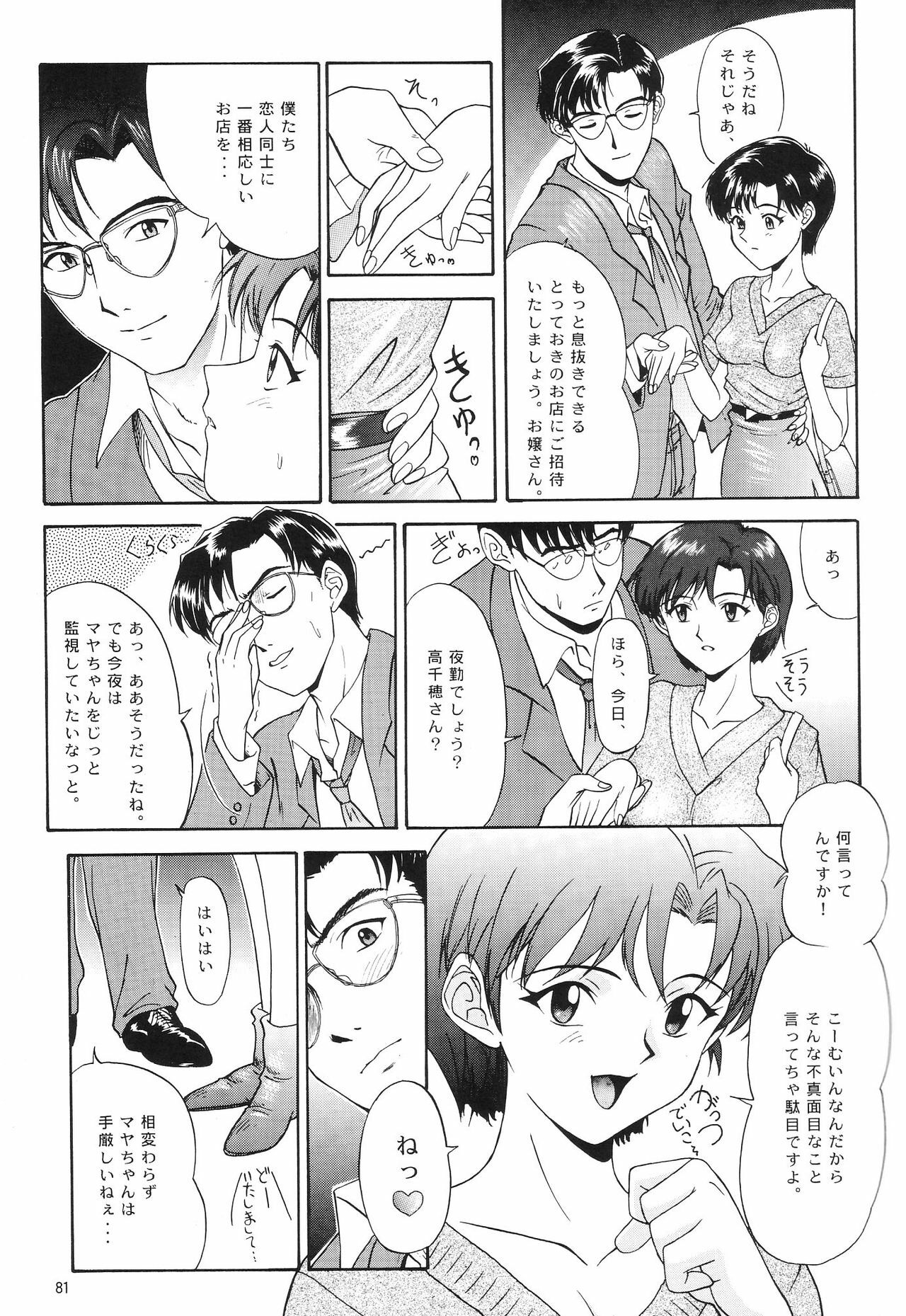 (C54) [Chimatsuriya Honpo (Asanagi Aoi)] EVANGELIUM AETERNITATIS Eien no Fukuinsho i (Neon Genesis Evangelion) page 78 full