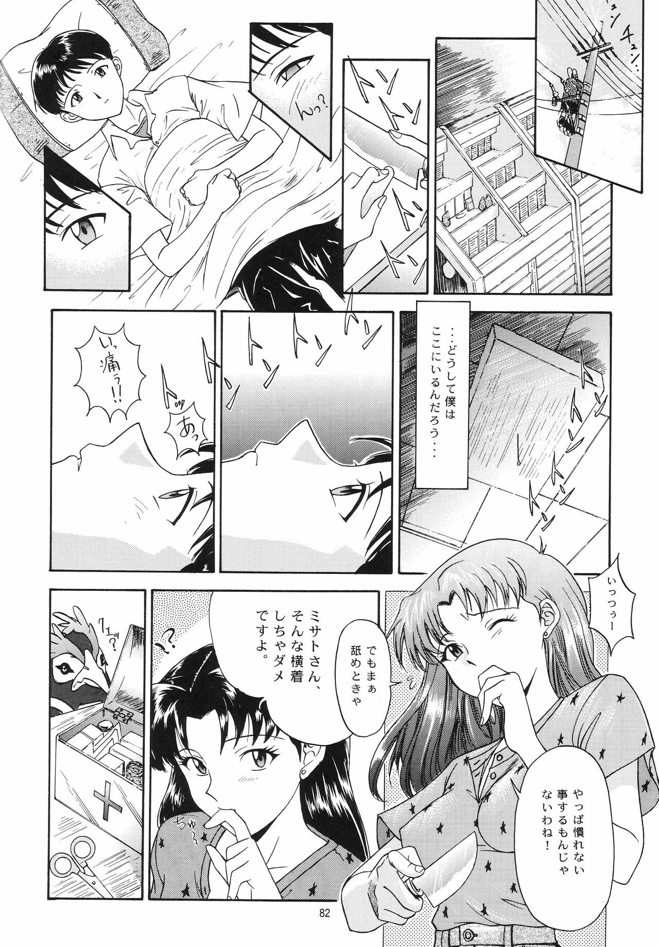 (C54) [Chimatsuriya Honpo (Asanagi Aoi)] EVANGELIUM AETERNITATIS Eien no Fukuinsho i (Neon Genesis Evangelion) page 79 full