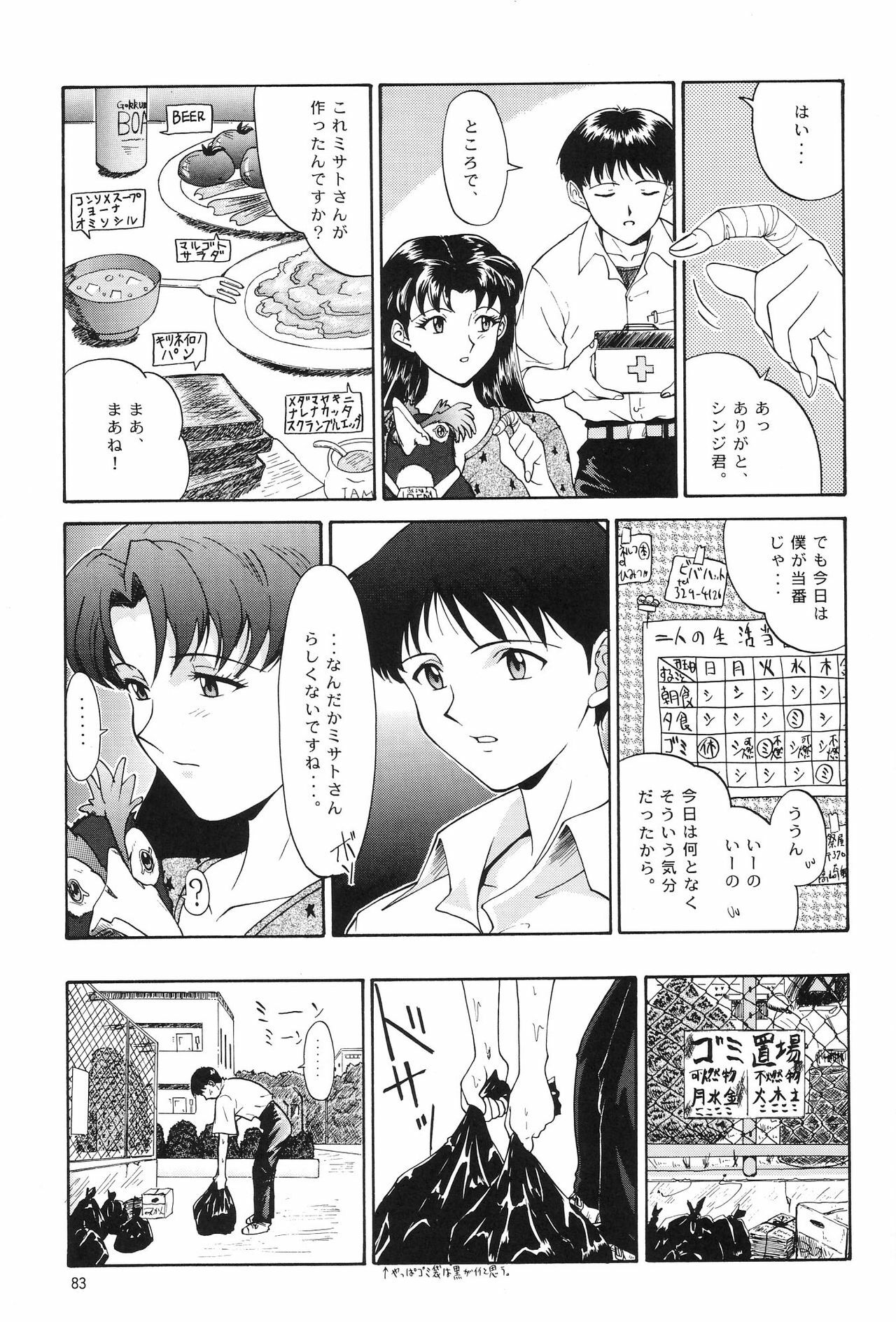 (C54) [Chimatsuriya Honpo (Asanagi Aoi)] EVANGELIUM AETERNITATIS Eien no Fukuinsho i (Neon Genesis Evangelion) page 80 full