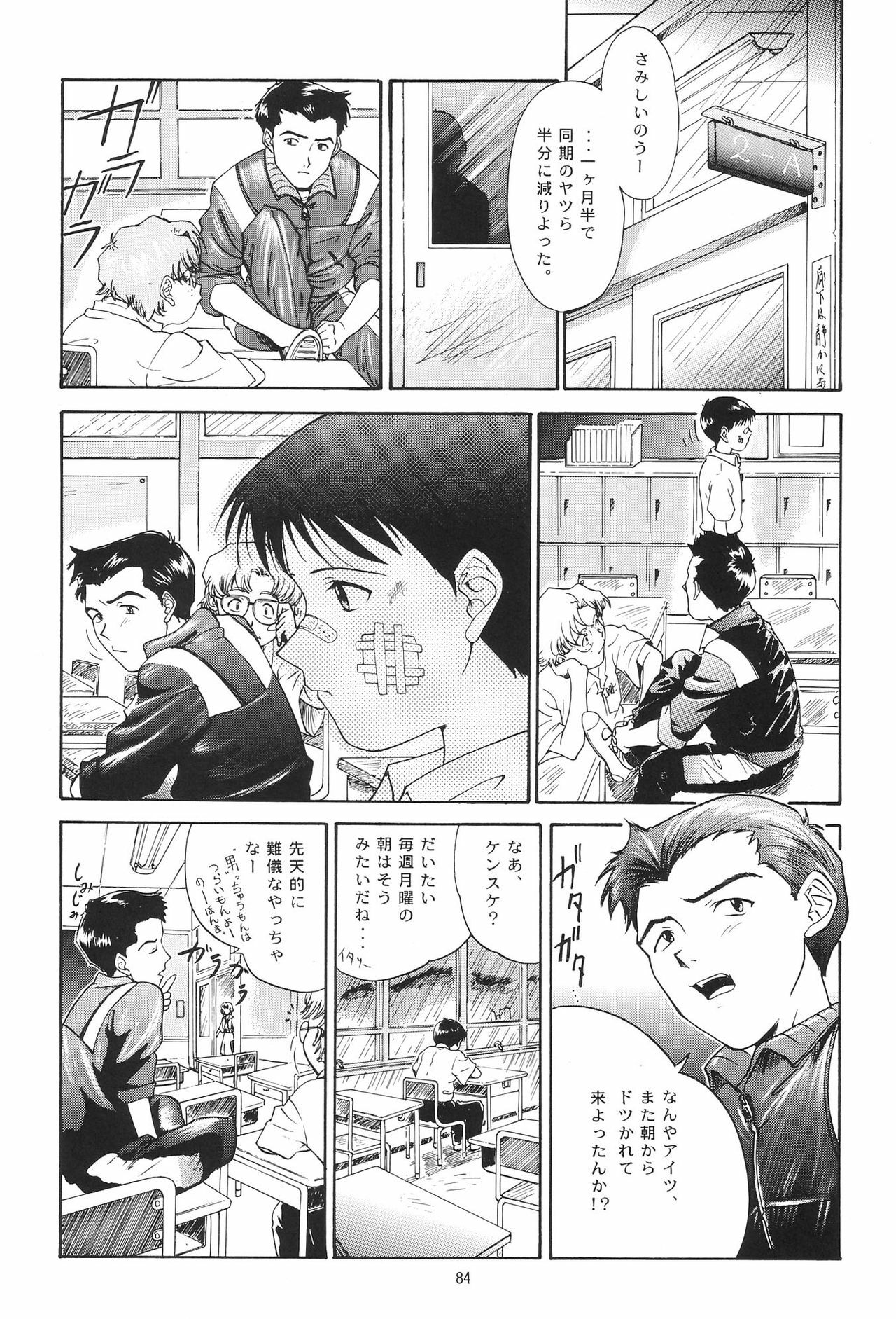 (C54) [Chimatsuriya Honpo (Asanagi Aoi)] EVANGELIUM AETERNITATIS Eien no Fukuinsho i (Neon Genesis Evangelion) page 81 full