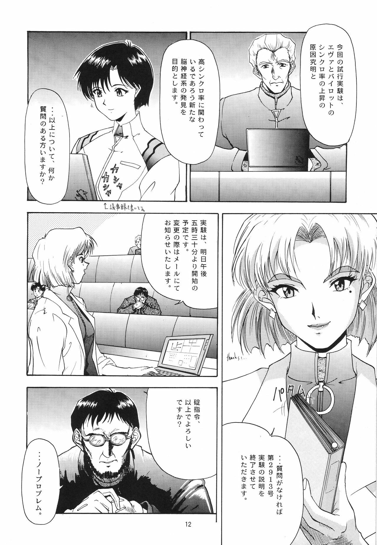 (C54) [Chimatsuriya Honpo (Asanagi Aoi)] EVANGELIUM AETERNITATIS Eien no Fukuinsho i (Neon Genesis Evangelion) page 9 full