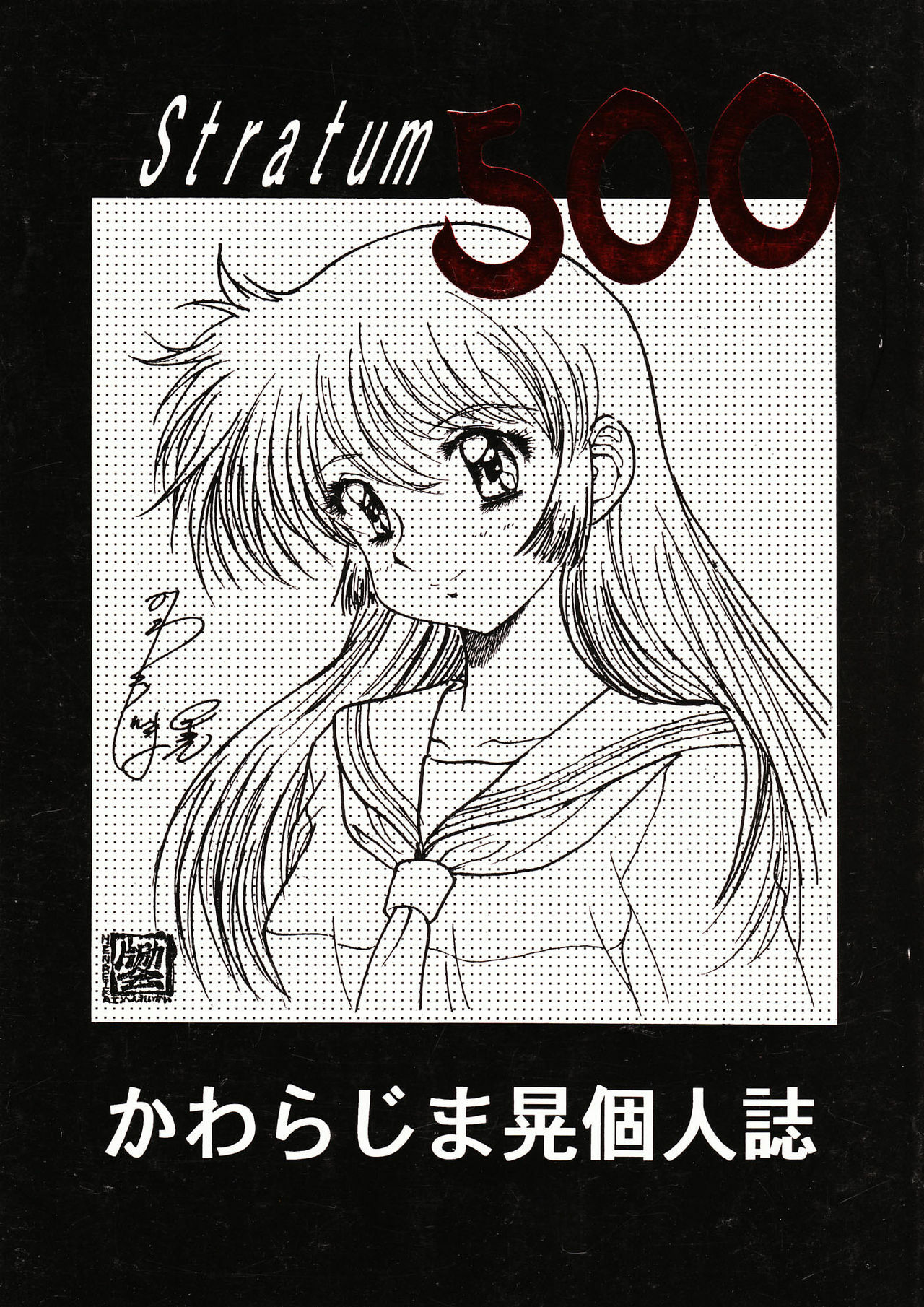 (C51) [Henrei-kai (Kawarajima Koh)] Stratum 500 (Various) page 1 full