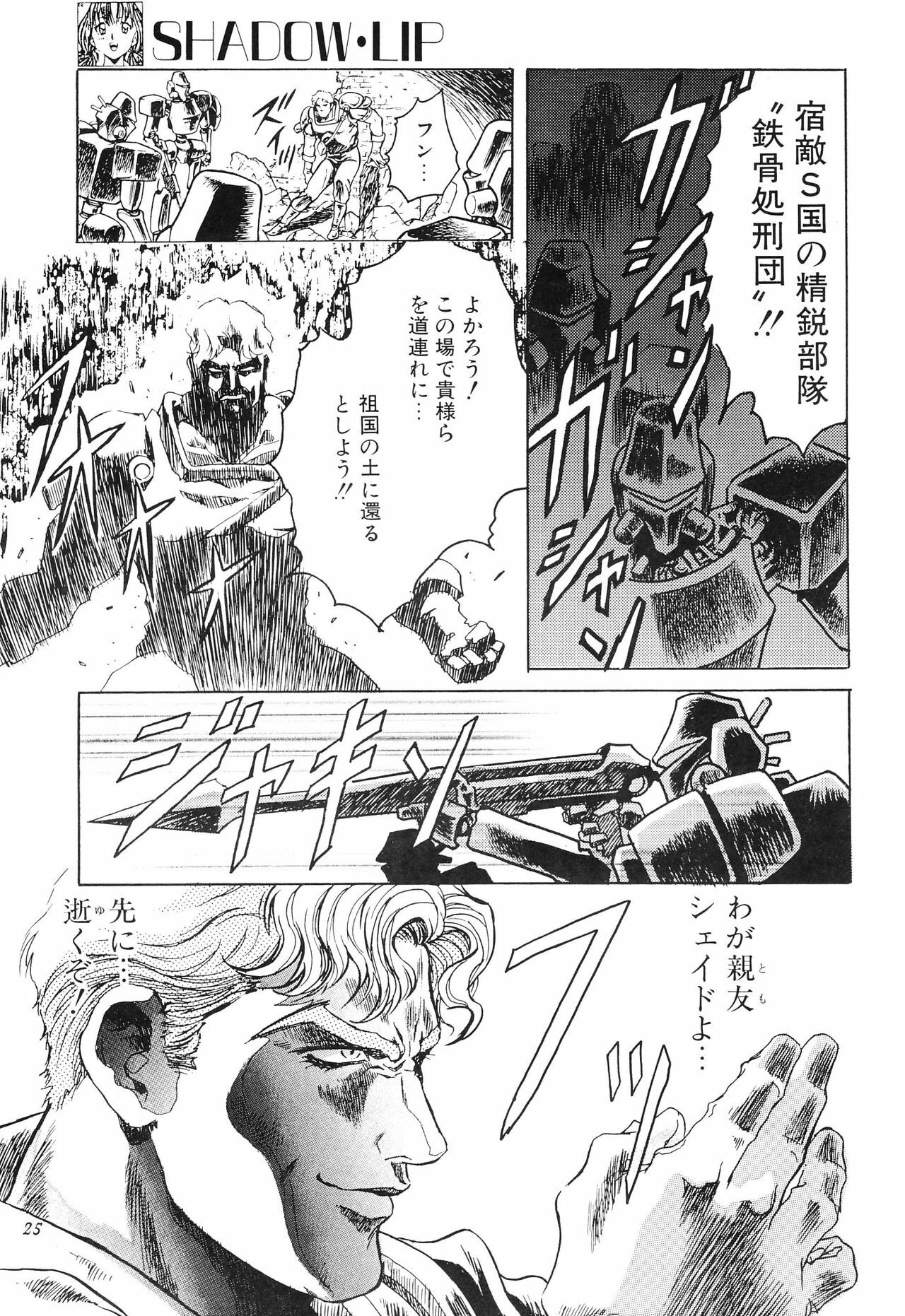 (C51) [Henrei-kai (Kawarajima Koh)] Stratum 500 (Various) page 26 full