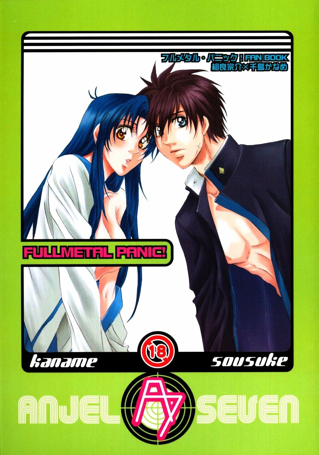 (C69) [Takahashi Kanbanten (Tajima Minato)] Anjel Seven A7 (Full Metal Panic!) page 1 full