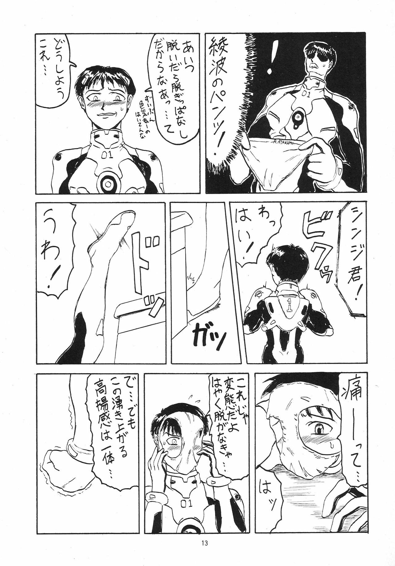 (C54) [Chimatsuriya Honpo (Various)] Omakebon (Neon Genesis Evangelion) page 10 full