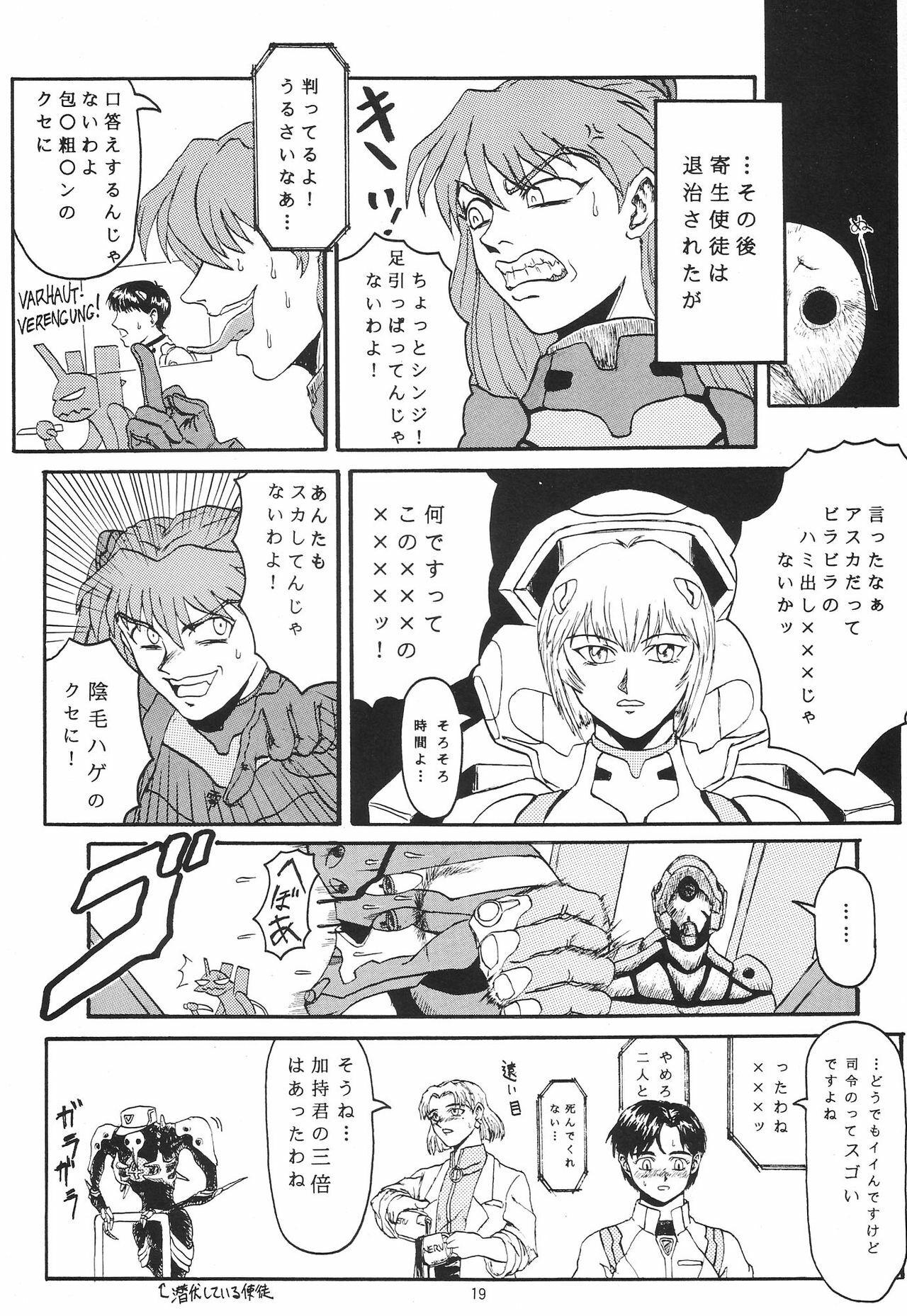 (C54) [Chimatsuriya Honpo (Various)] Omakebon (Neon Genesis Evangelion) page 16 full