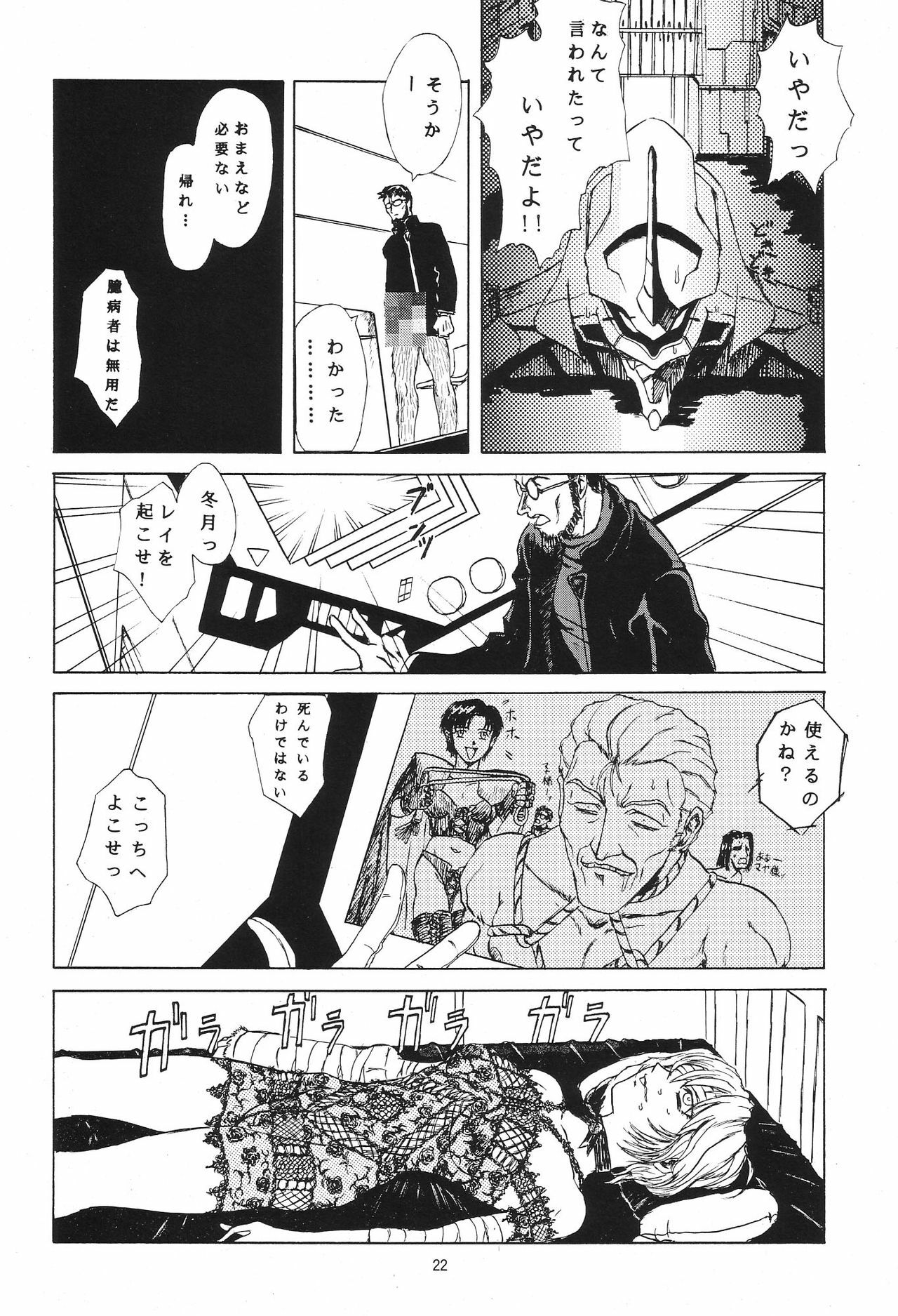 (C54) [Chimatsuriya Honpo (Various)] Omakebon (Neon Genesis Evangelion) page 19 full