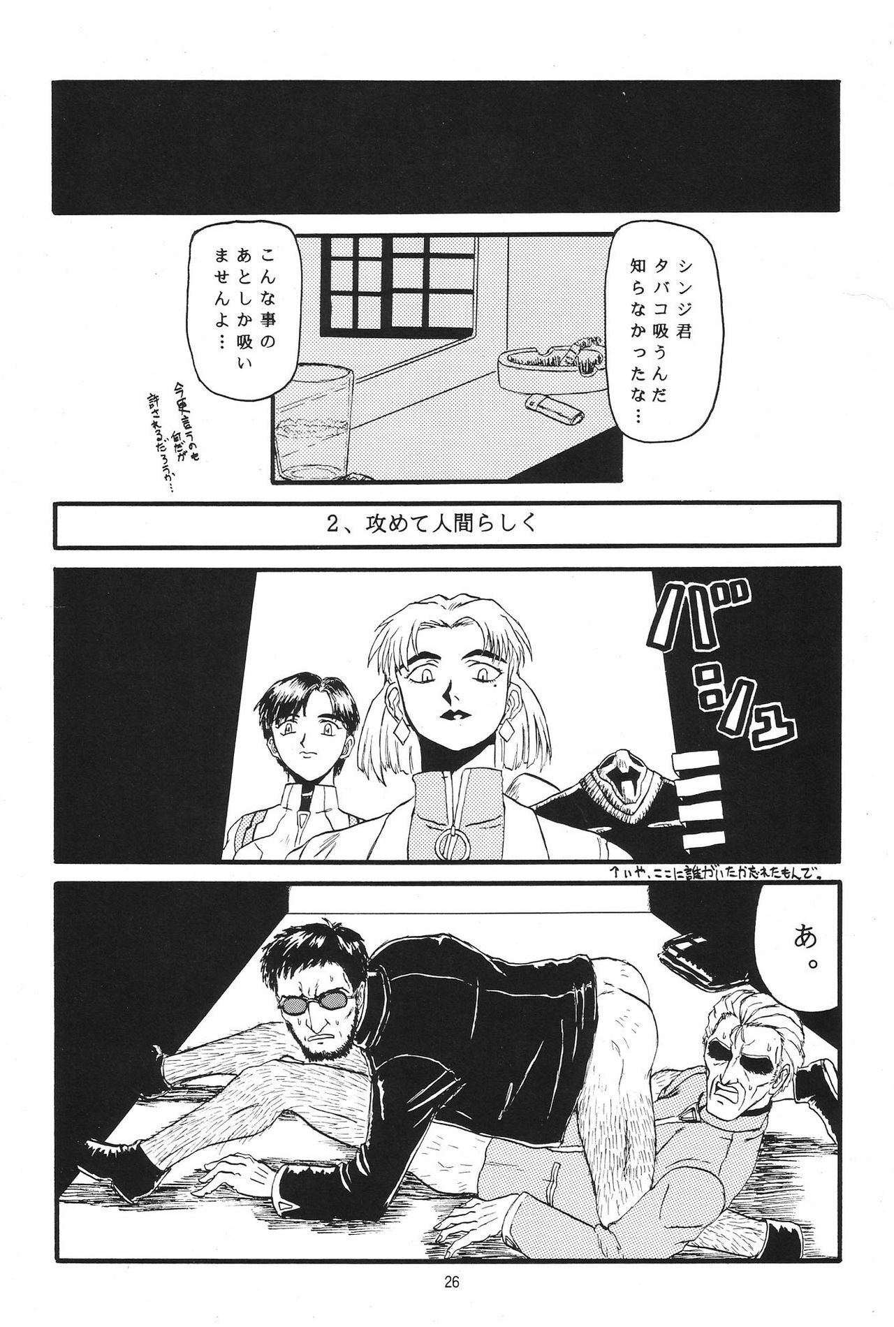 (C54) [Chimatsuriya Honpo (Various)] Omakebon (Neon Genesis Evangelion) page 23 full