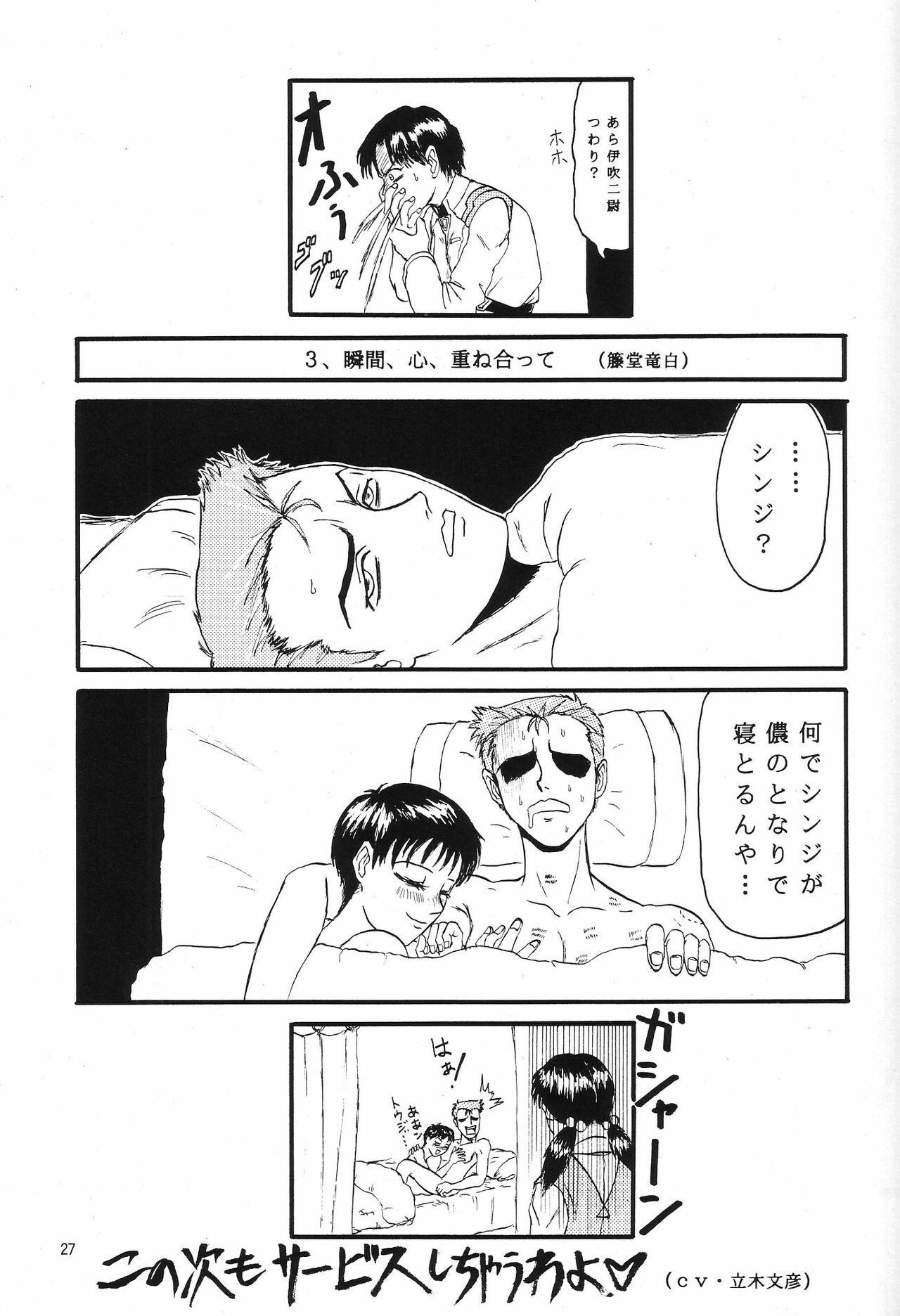 (C54) [Chimatsuriya Honpo (Various)] Omakebon (Neon Genesis Evangelion) page 24 full