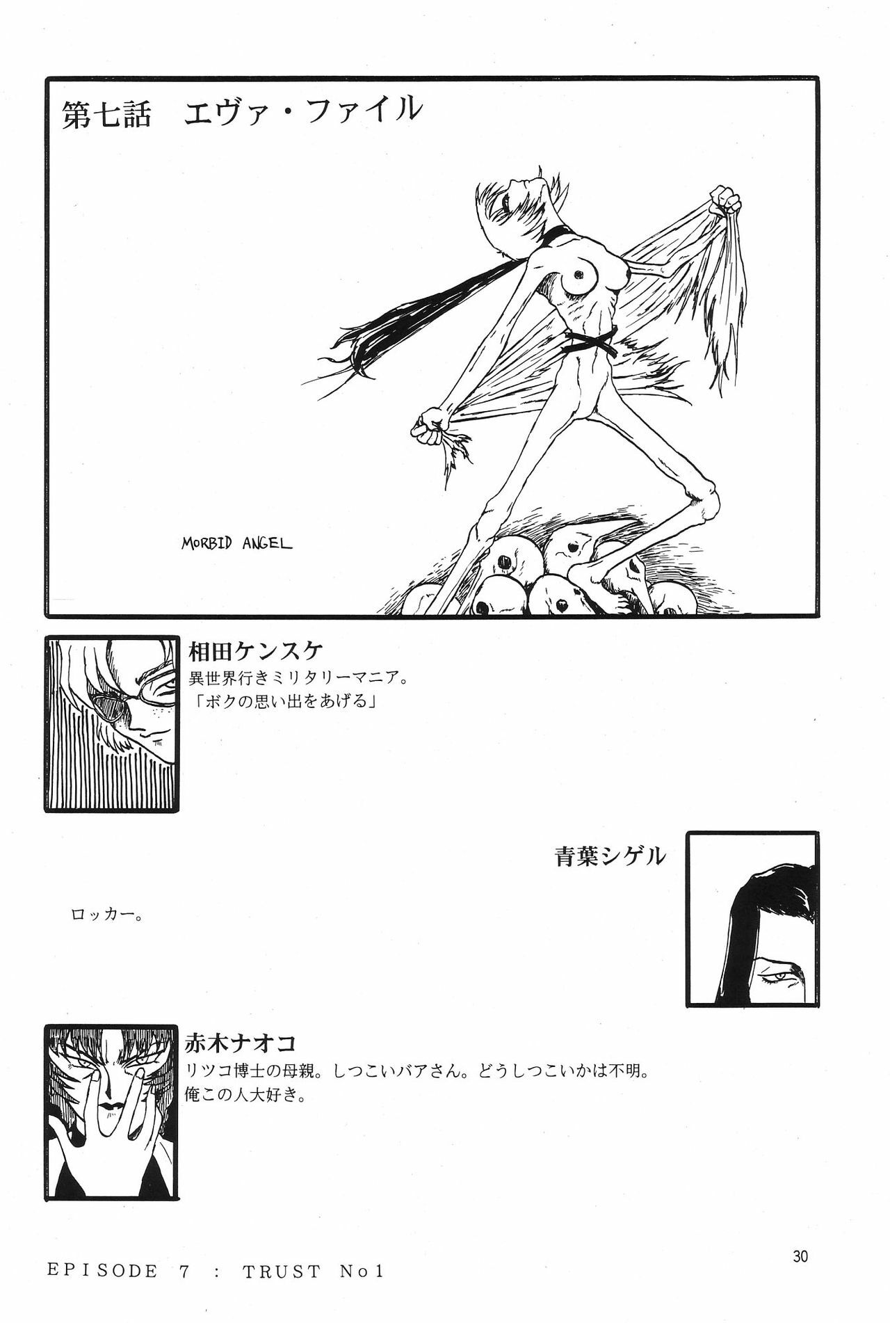 (C54) [Chimatsuriya Honpo (Various)] Omakebon (Neon Genesis Evangelion) page 27 full