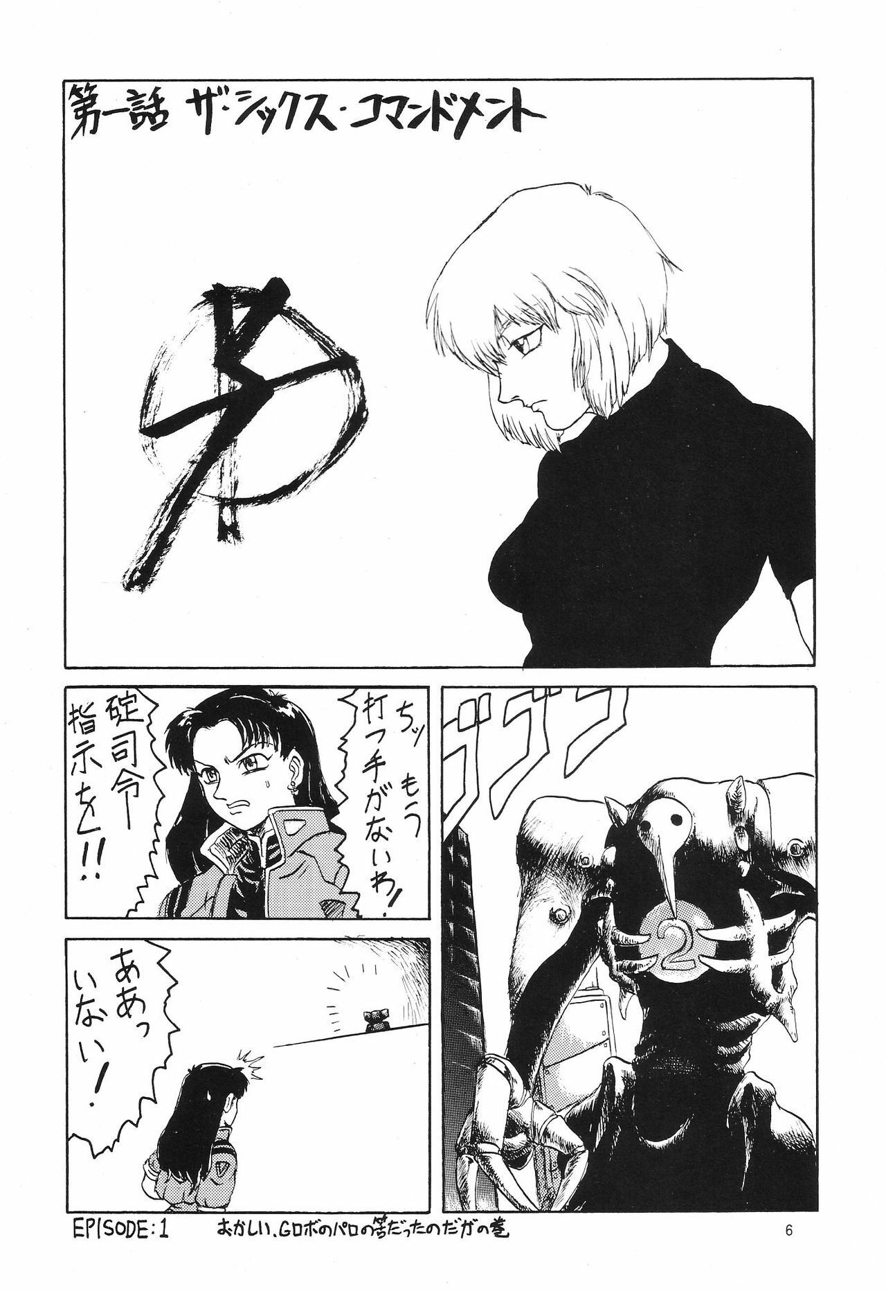 (C54) [Chimatsuriya Honpo (Various)] Omakebon (Neon Genesis Evangelion) page 3 full