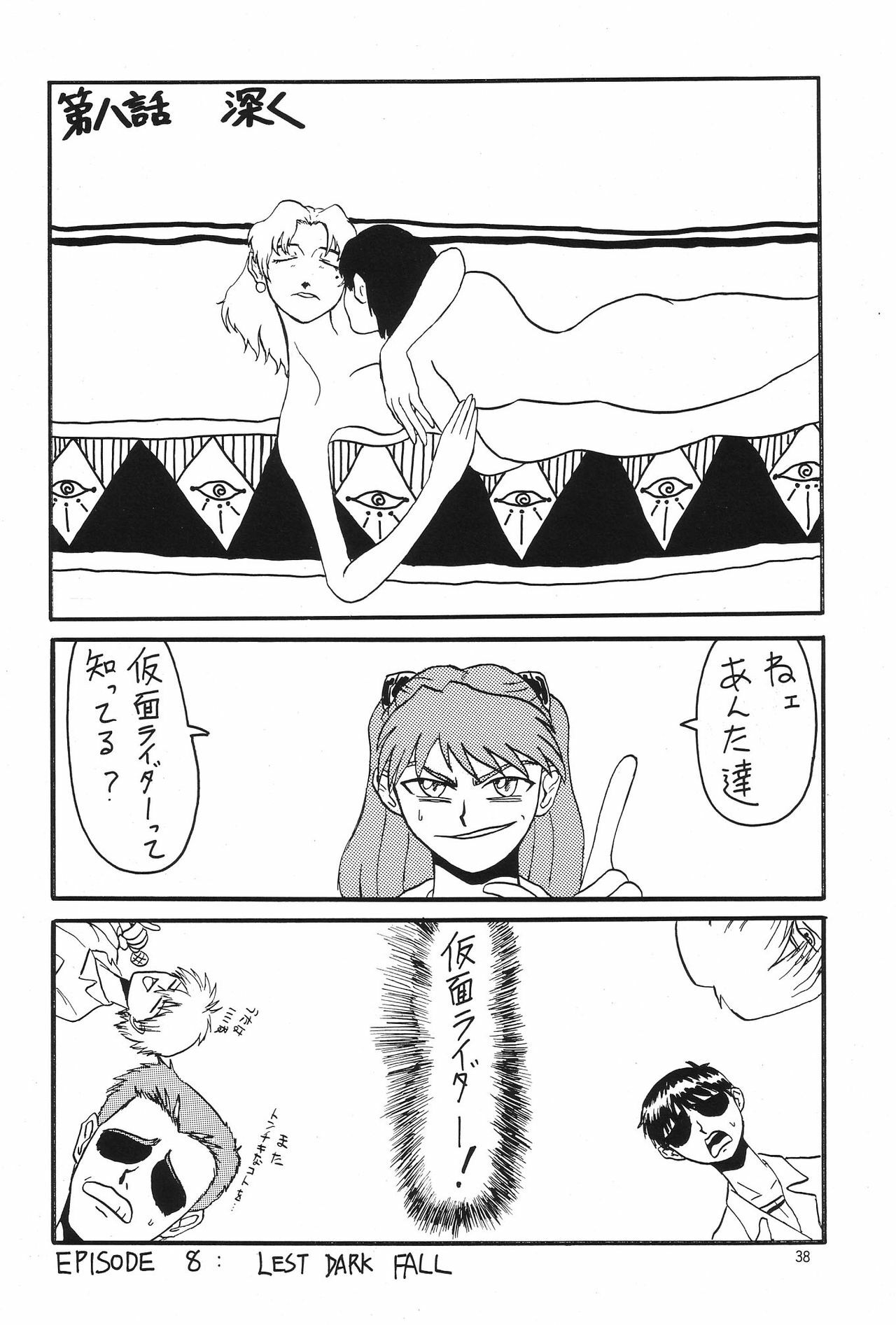 (C54) [Chimatsuriya Honpo (Various)] Omakebon (Neon Genesis Evangelion) page 35 full