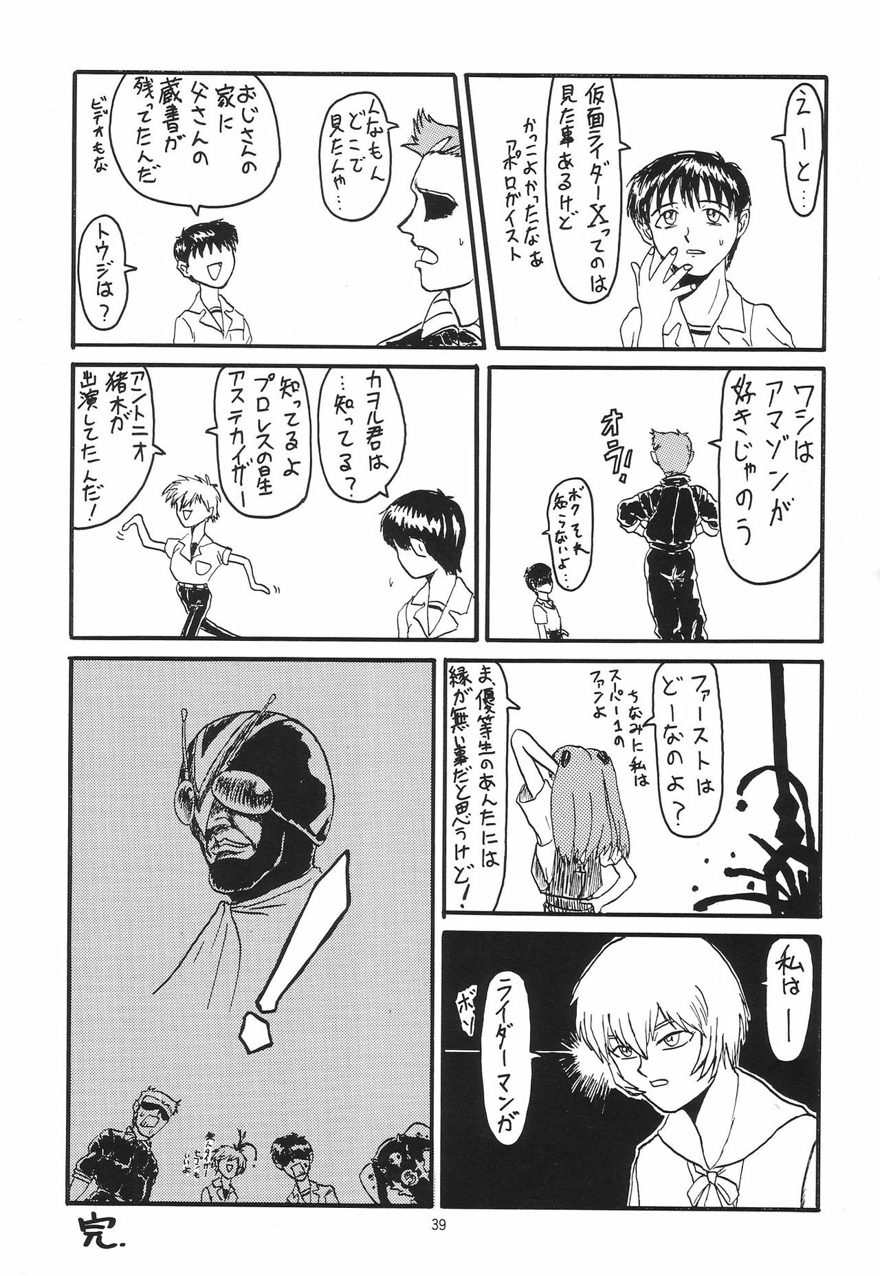 (C54) [Chimatsuriya Honpo (Various)] Omakebon (Neon Genesis Evangelion) page 36 full