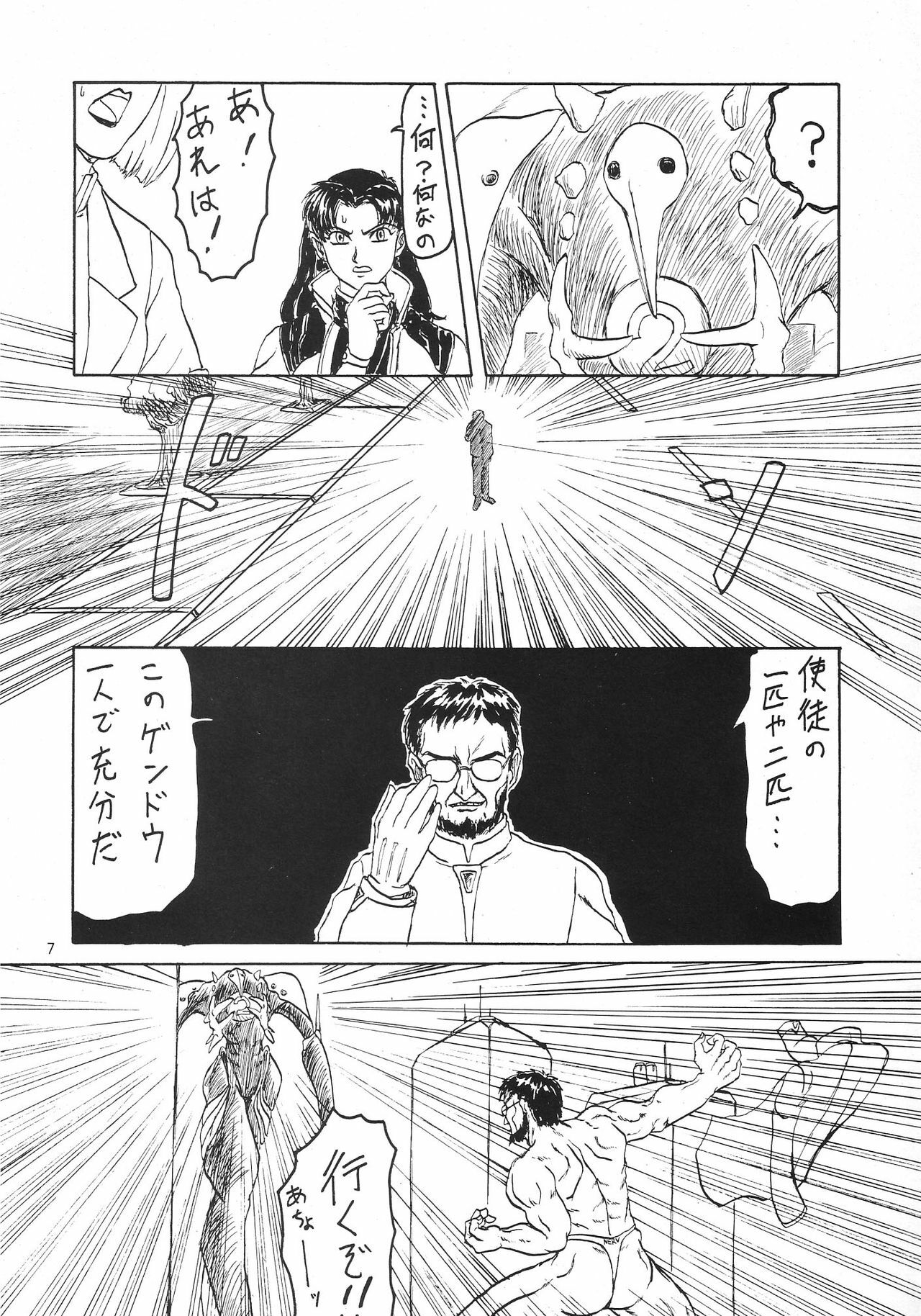 (C54) [Chimatsuriya Honpo (Various)] Omakebon (Neon Genesis Evangelion) page 4 full