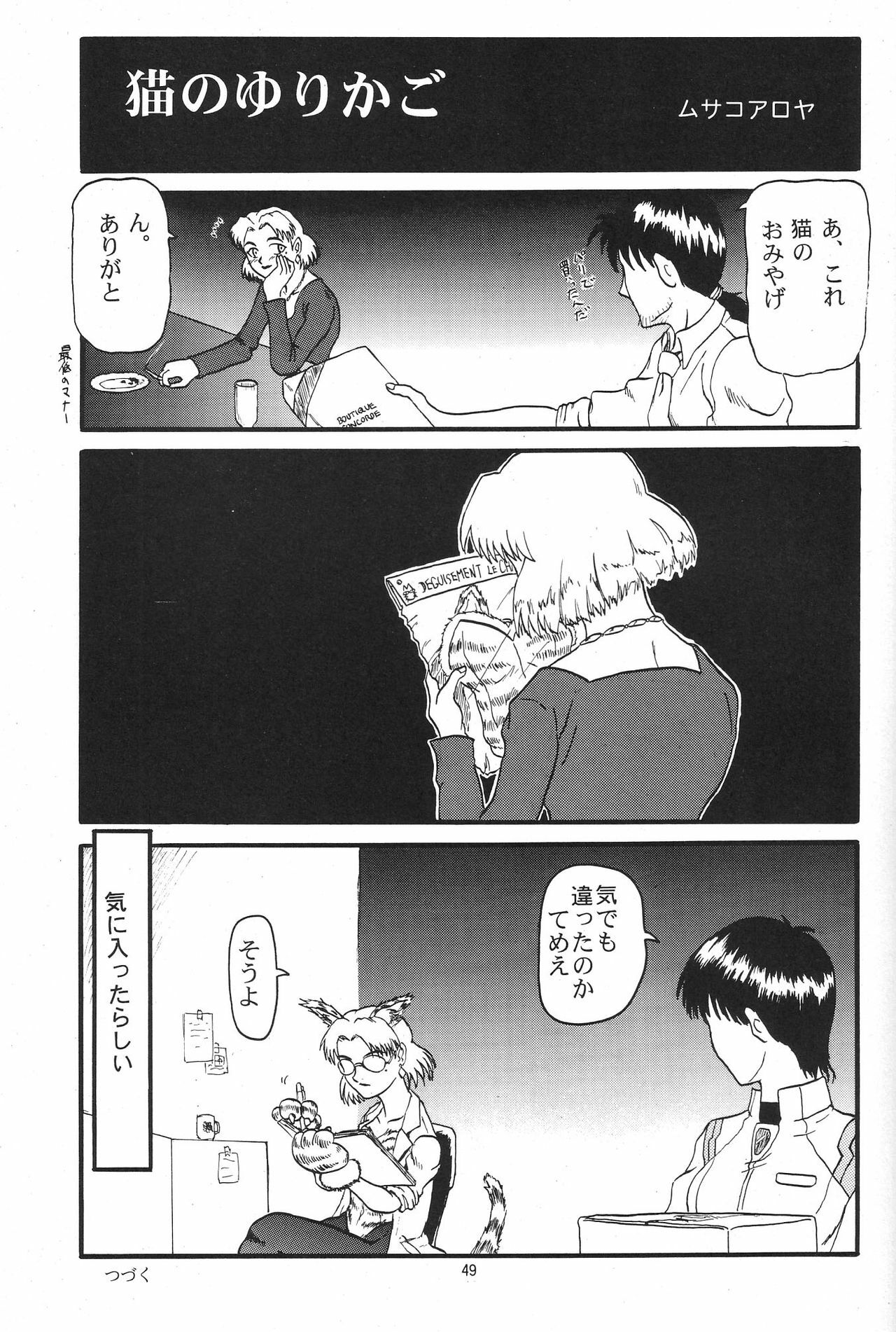 (C54) [Chimatsuriya Honpo (Various)] Omakebon (Neon Genesis Evangelion) page 46 full