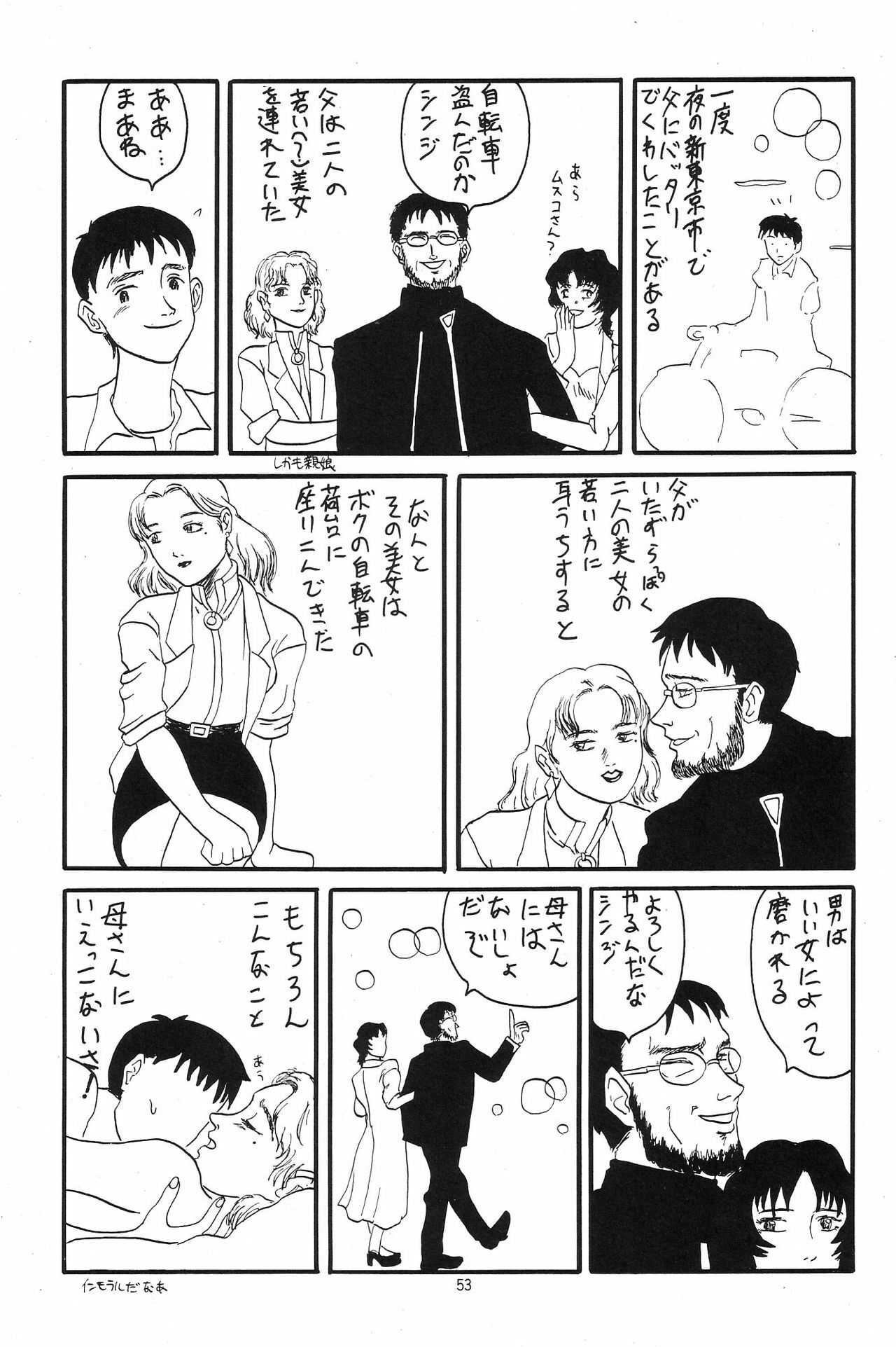 (C54) [Chimatsuriya Honpo (Various)] Omakebon (Neon Genesis Evangelion) page 50 full