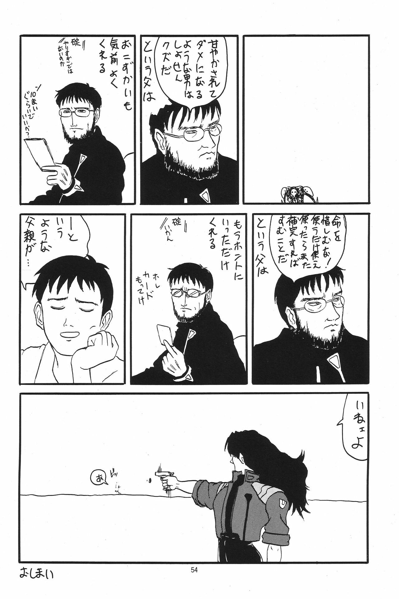 (C54) [Chimatsuriya Honpo (Various)] Omakebon (Neon Genesis Evangelion) page 51 full