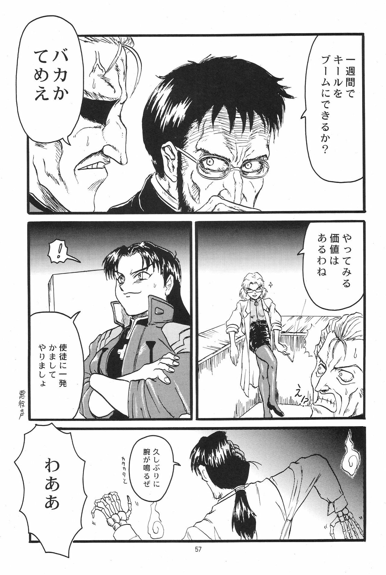 (C54) [Chimatsuriya Honpo (Various)] Omakebon (Neon Genesis Evangelion) page 54 full