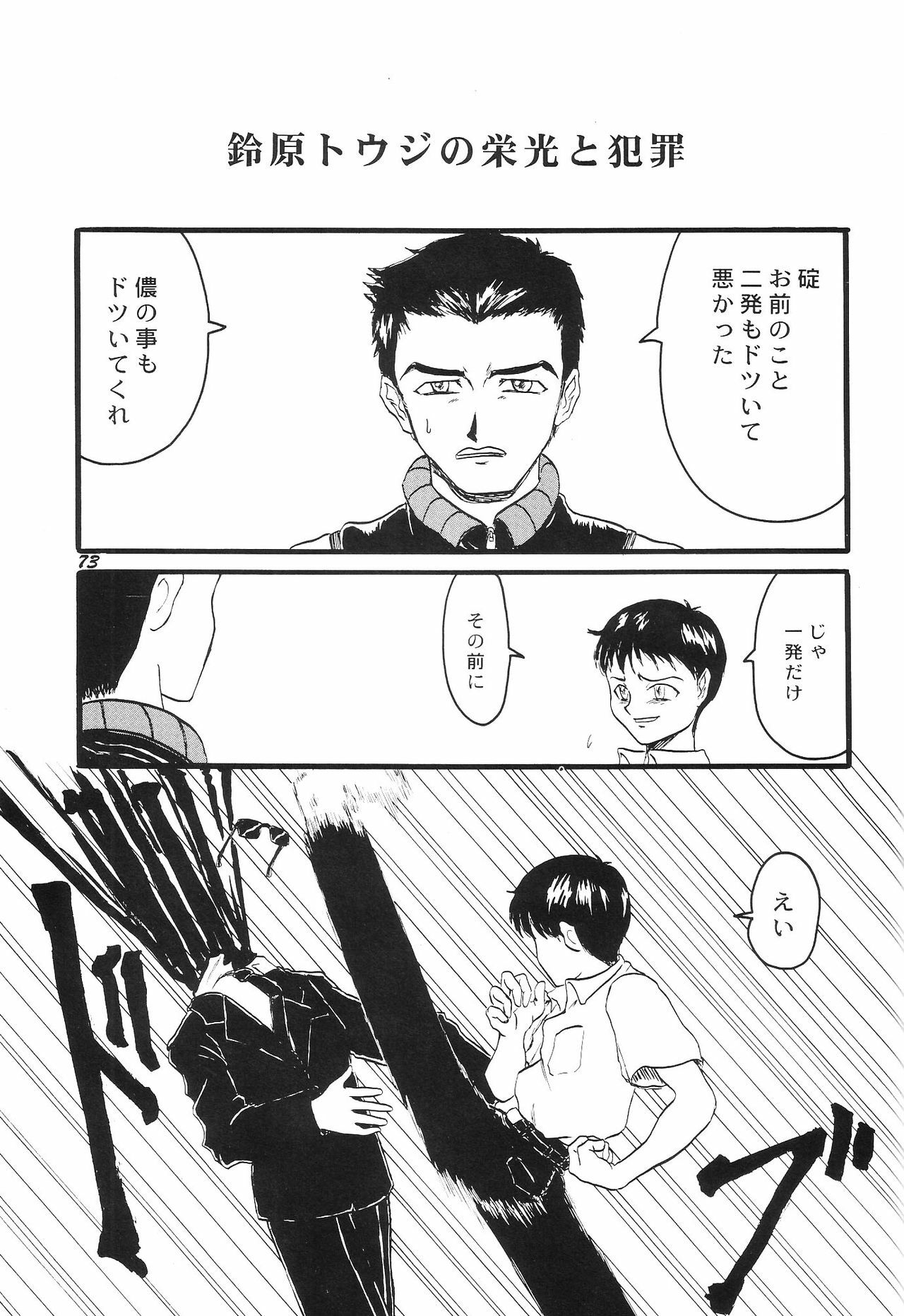 (C54) [Chimatsuriya Honpo (Various)] Omakebon (Neon Genesis Evangelion) page 56 full