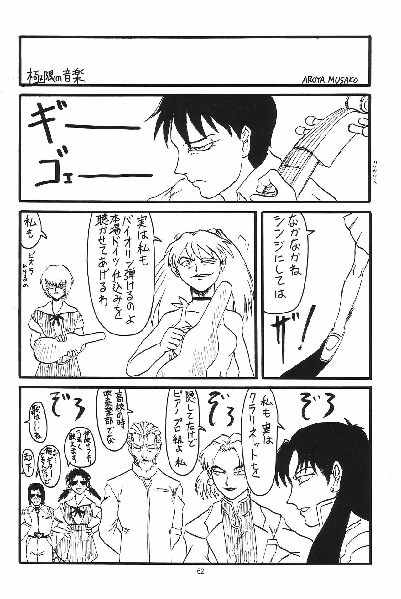 (C54) [Chimatsuriya Honpo (Various)] Omakebon (Neon Genesis Evangelion) page 59 full