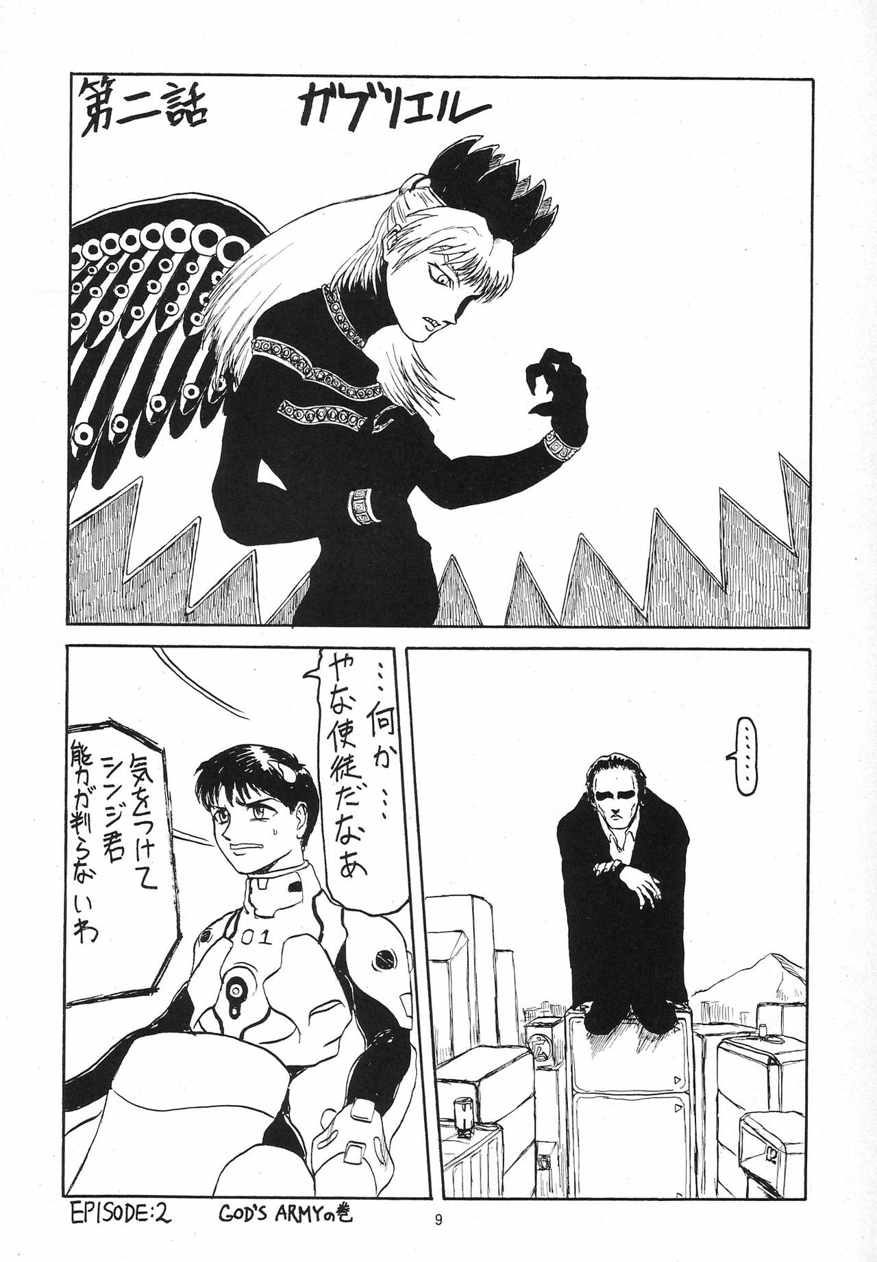 (C54) [Chimatsuriya Honpo (Various)] Omakebon (Neon Genesis Evangelion) page 6 full