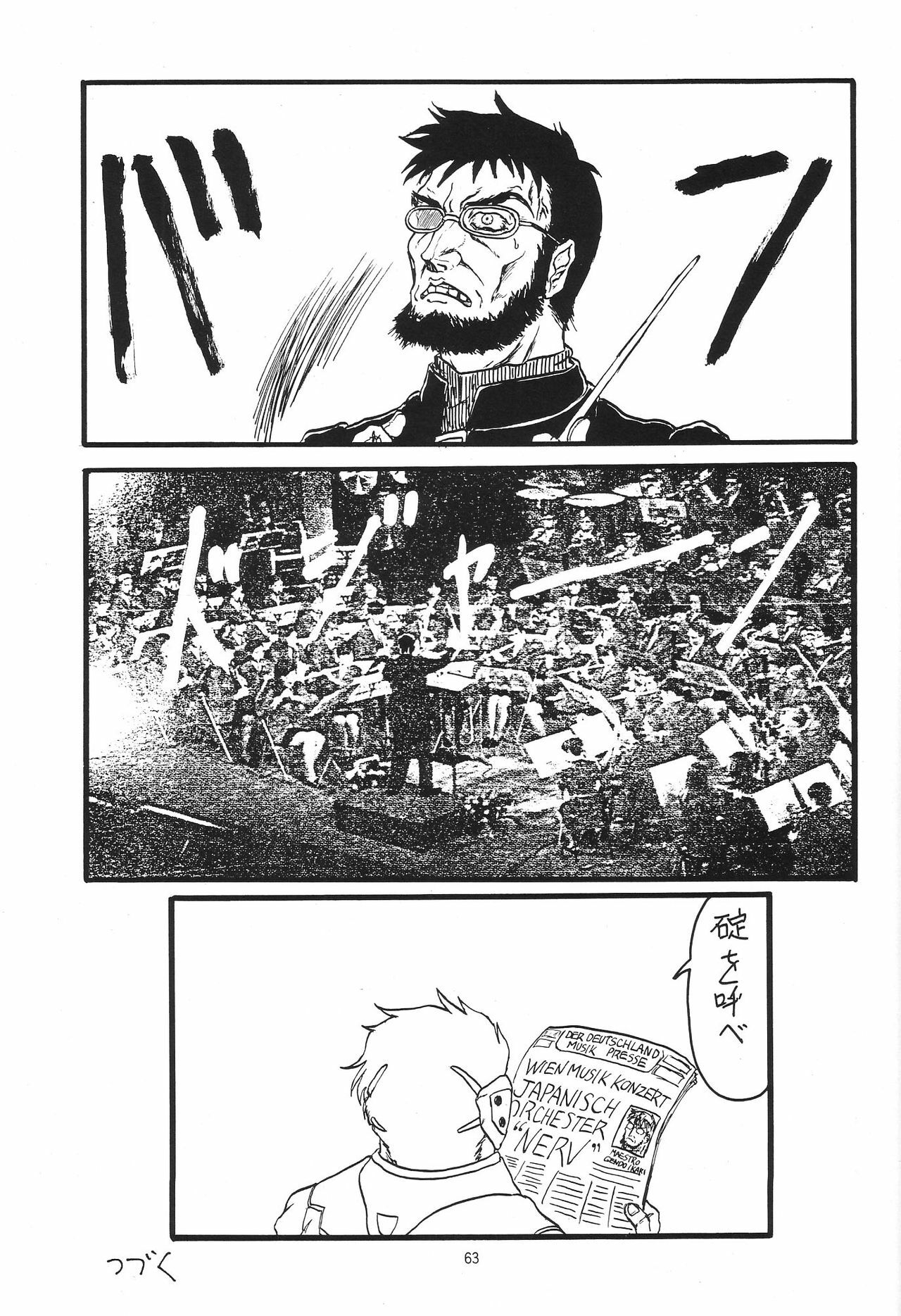 (C54) [Chimatsuriya Honpo (Various)] Omakebon (Neon Genesis Evangelion) page 60 full