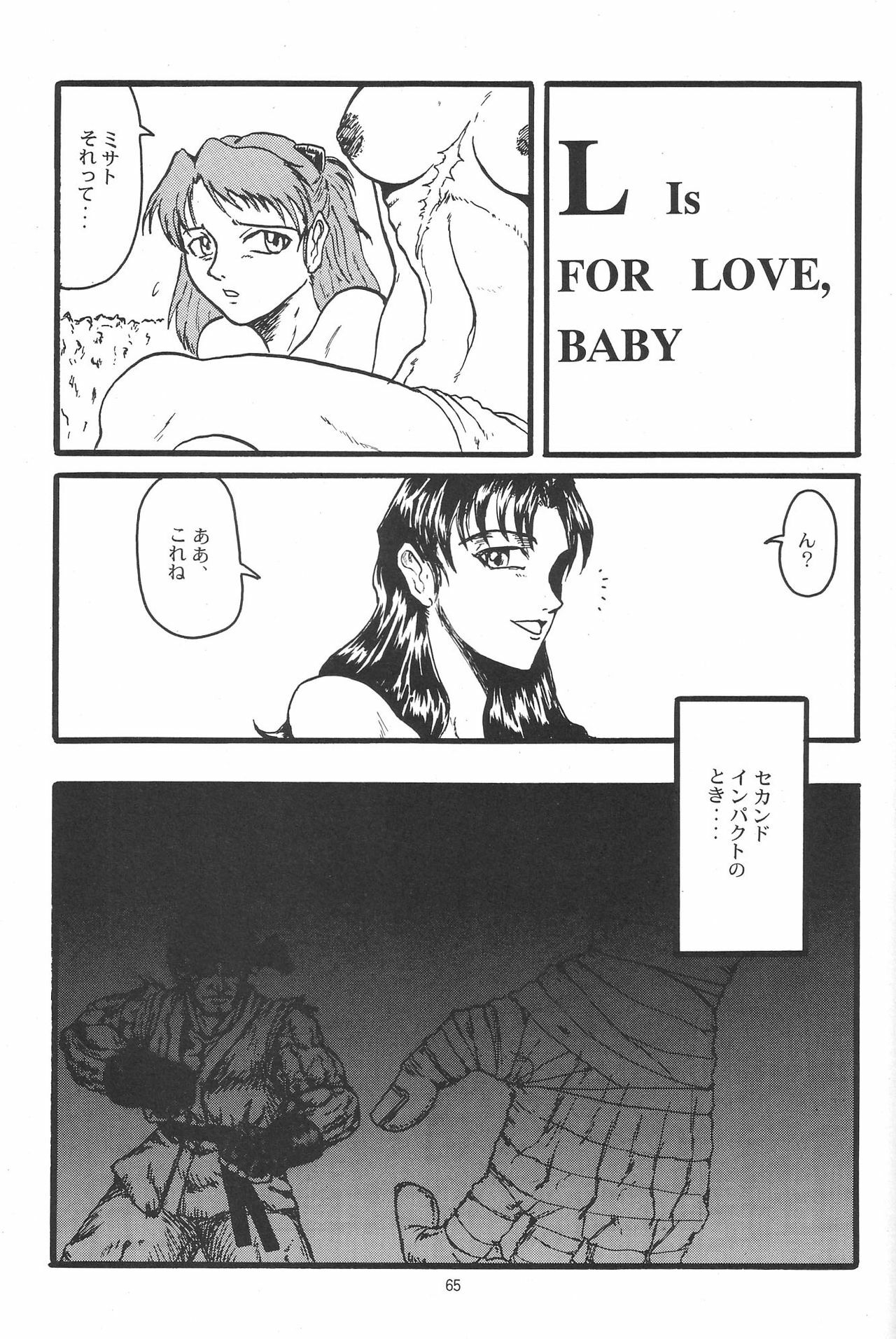 (C54) [Chimatsuriya Honpo (Various)] Omakebon (Neon Genesis Evangelion) page 62 full