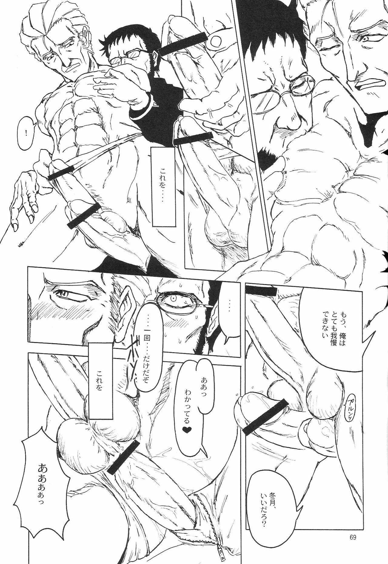 (C54) [Chimatsuriya Honpo (Various)] Omakebon (Neon Genesis Evangelion) page 66 full