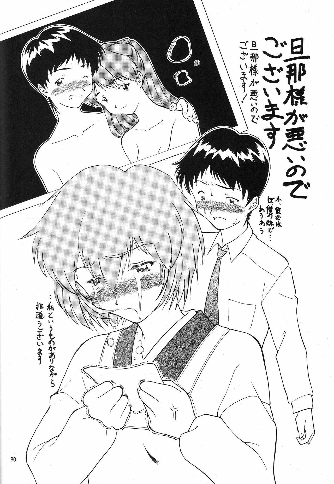 (C54) [Chimatsuriya Honpo (Various)] Omakebon (Neon Genesis Evangelion) page 77 full