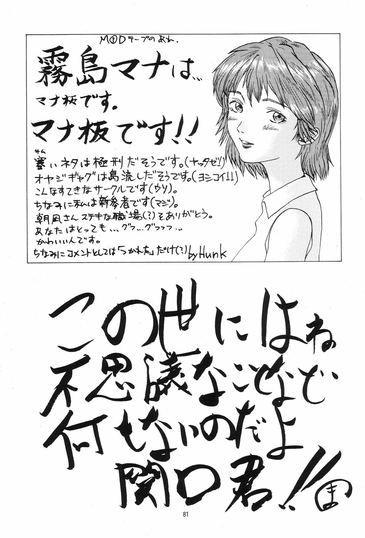 (C54) [Chimatsuriya Honpo (Various)] Omakebon (Neon Genesis Evangelion) page 78 full