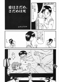 (C54) [Chimatsuriya Honpo (Various)] Omakebon (Neon Genesis Evangelion) - page 44