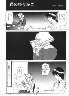 (C54) [Chimatsuriya Honpo (Various)] Omakebon (Neon Genesis Evangelion) - page 46