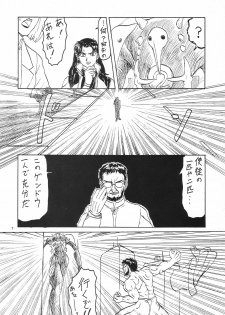 (C54) [Chimatsuriya Honpo (Various)] Omakebon (Neon Genesis Evangelion) - page 4