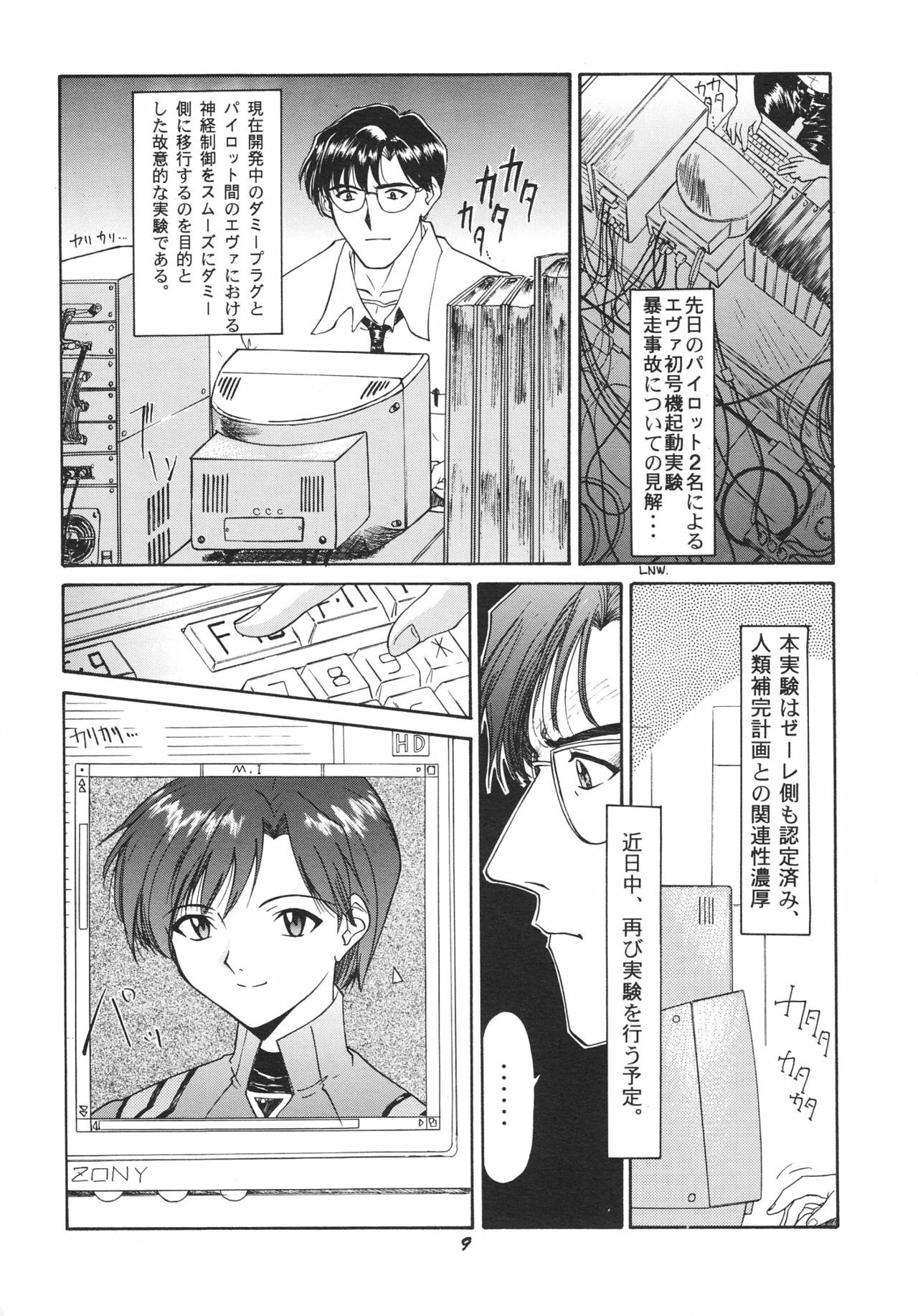 (C51) [Chimatsuriya Honpo (Various)] FSB (Neon Genesis Evangelion) page 10 full