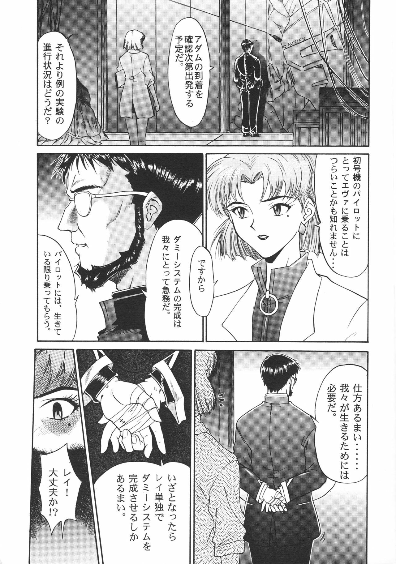 (C51) [Chimatsuriya Honpo (Various)] FSB (Neon Genesis Evangelion) page 12 full