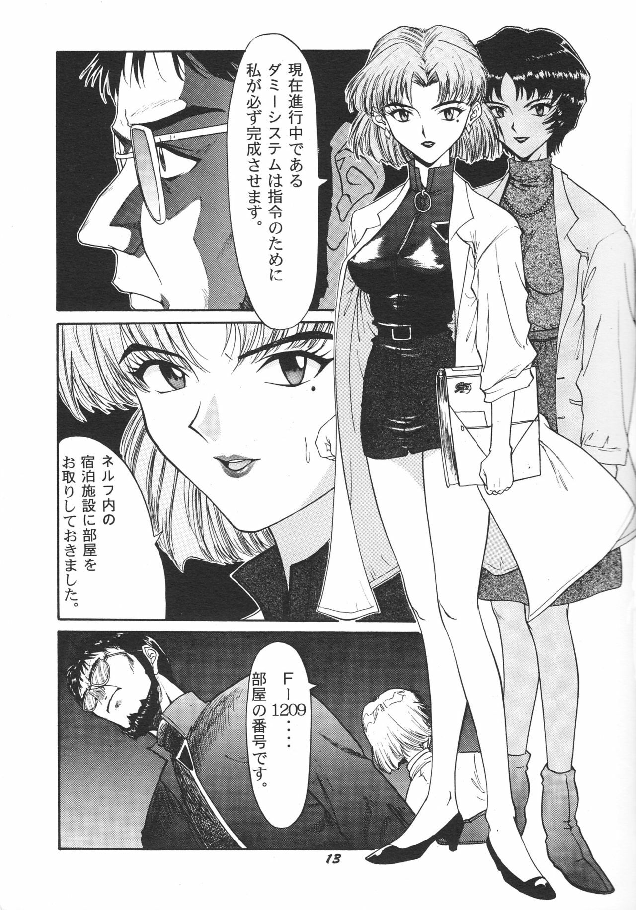 (C51) [Chimatsuriya Honpo (Various)] FSB (Neon Genesis Evangelion) page 14 full