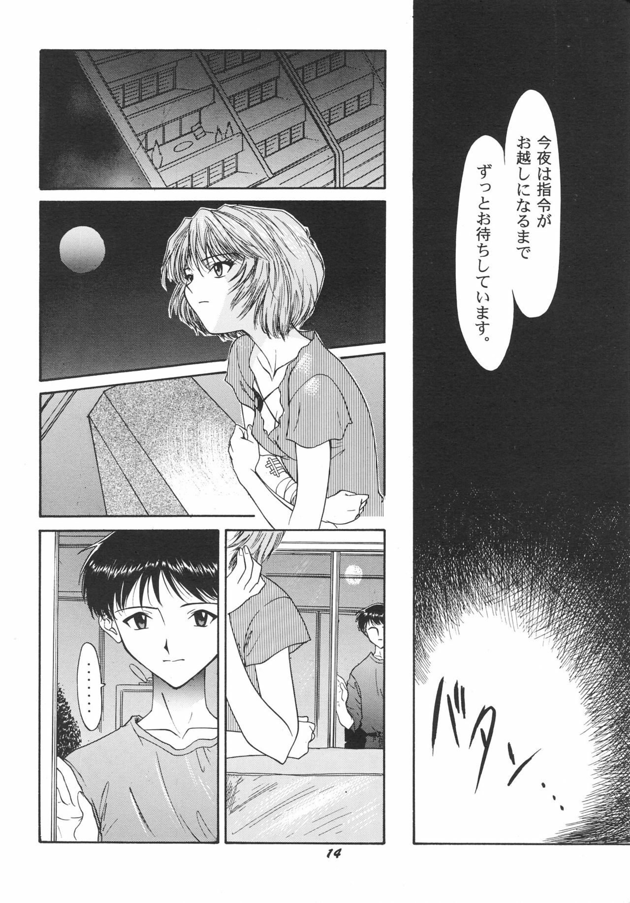 (C51) [Chimatsuriya Honpo (Various)] FSB (Neon Genesis Evangelion) page 15 full