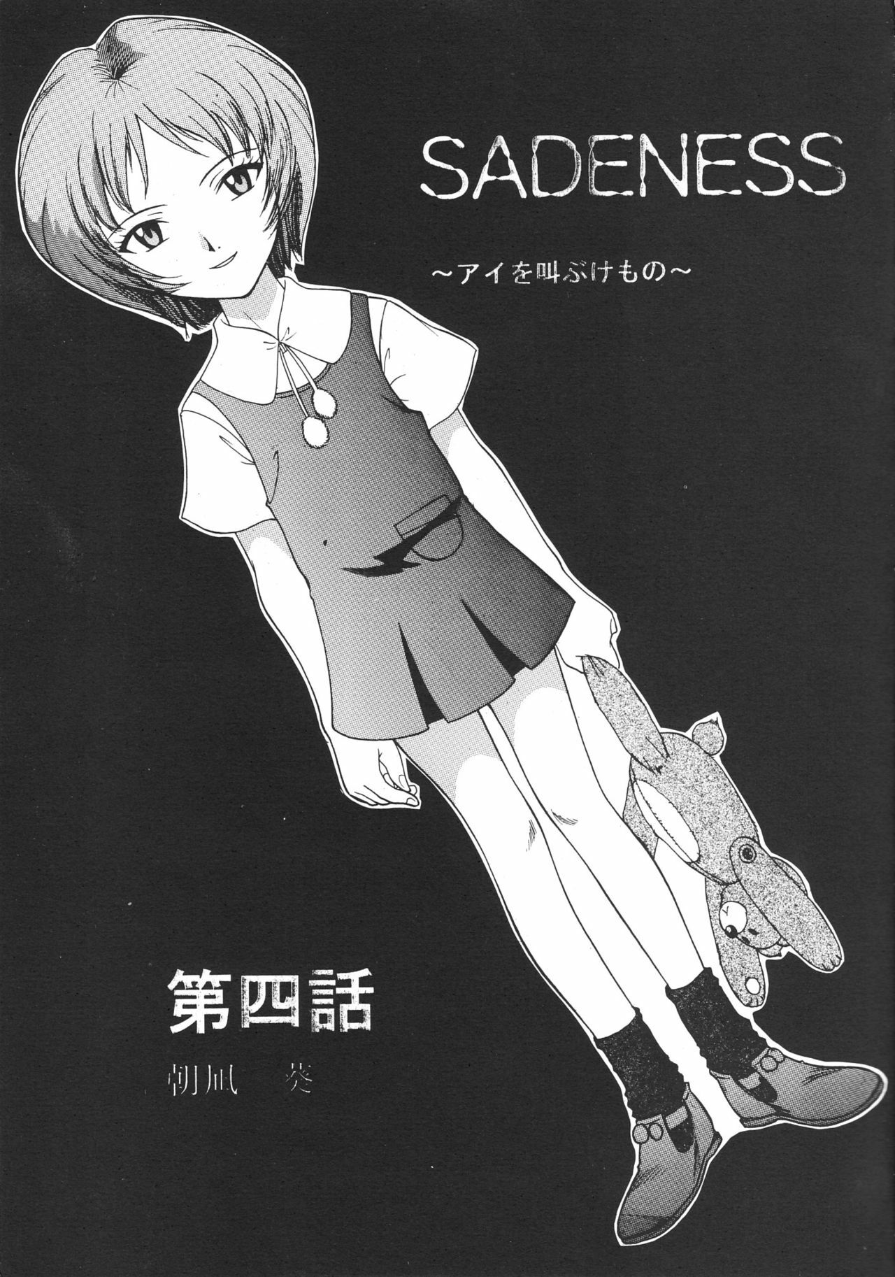 (C51) [Chimatsuriya Honpo (Various)] FSB (Neon Genesis Evangelion) page 16 full