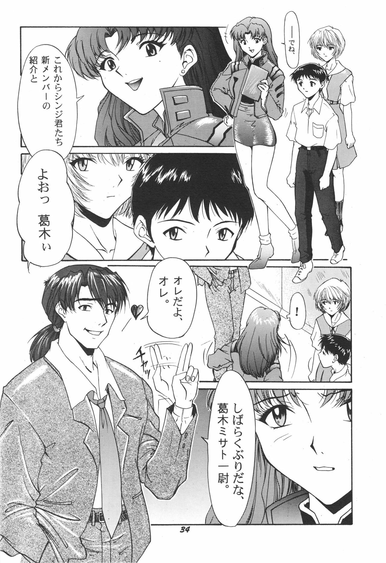 (C51) [Chimatsuriya Honpo (Various)] FSB (Neon Genesis Evangelion) page 35 full