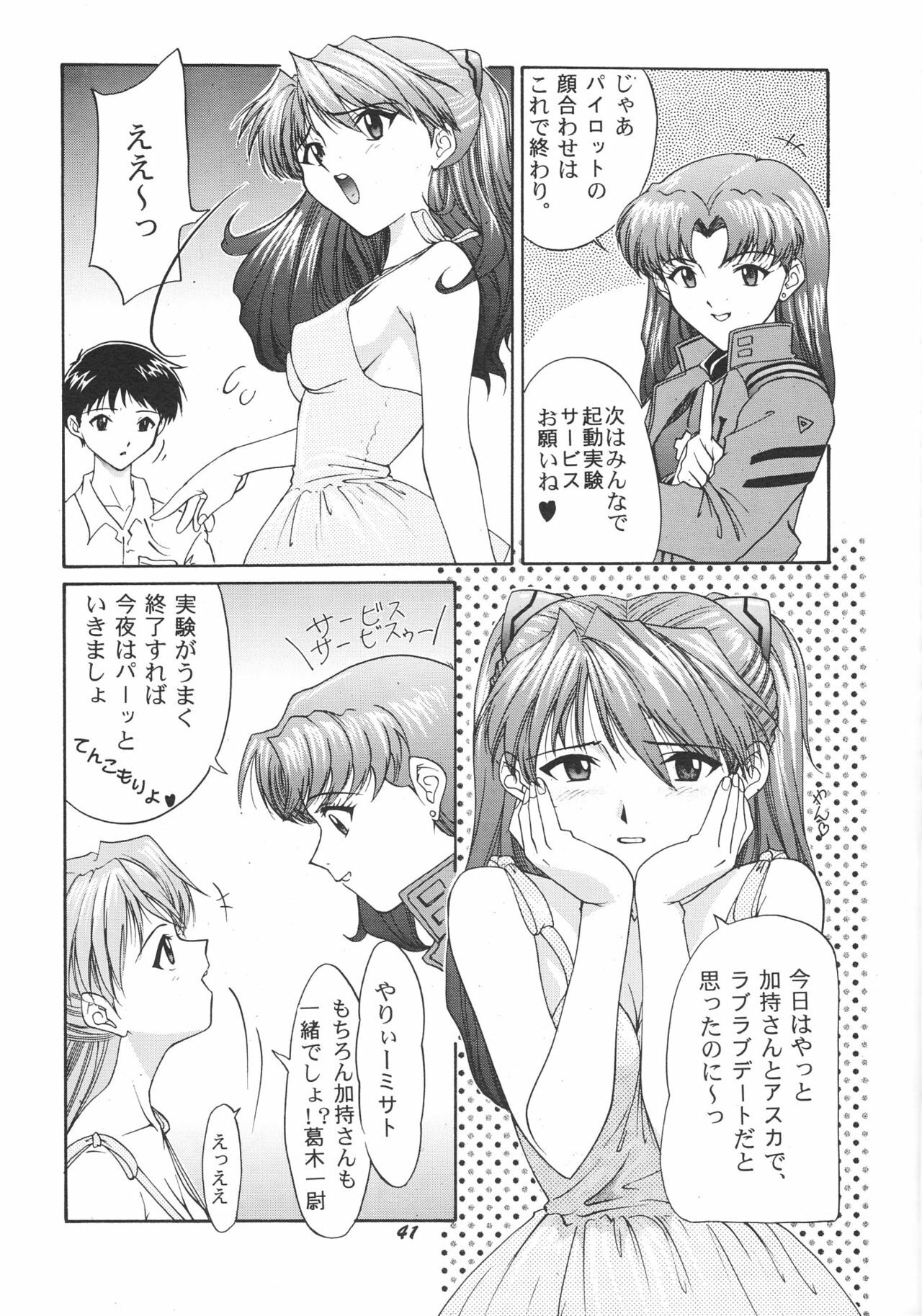 (C51) [Chimatsuriya Honpo (Various)] FSB (Neon Genesis Evangelion) page 42 full