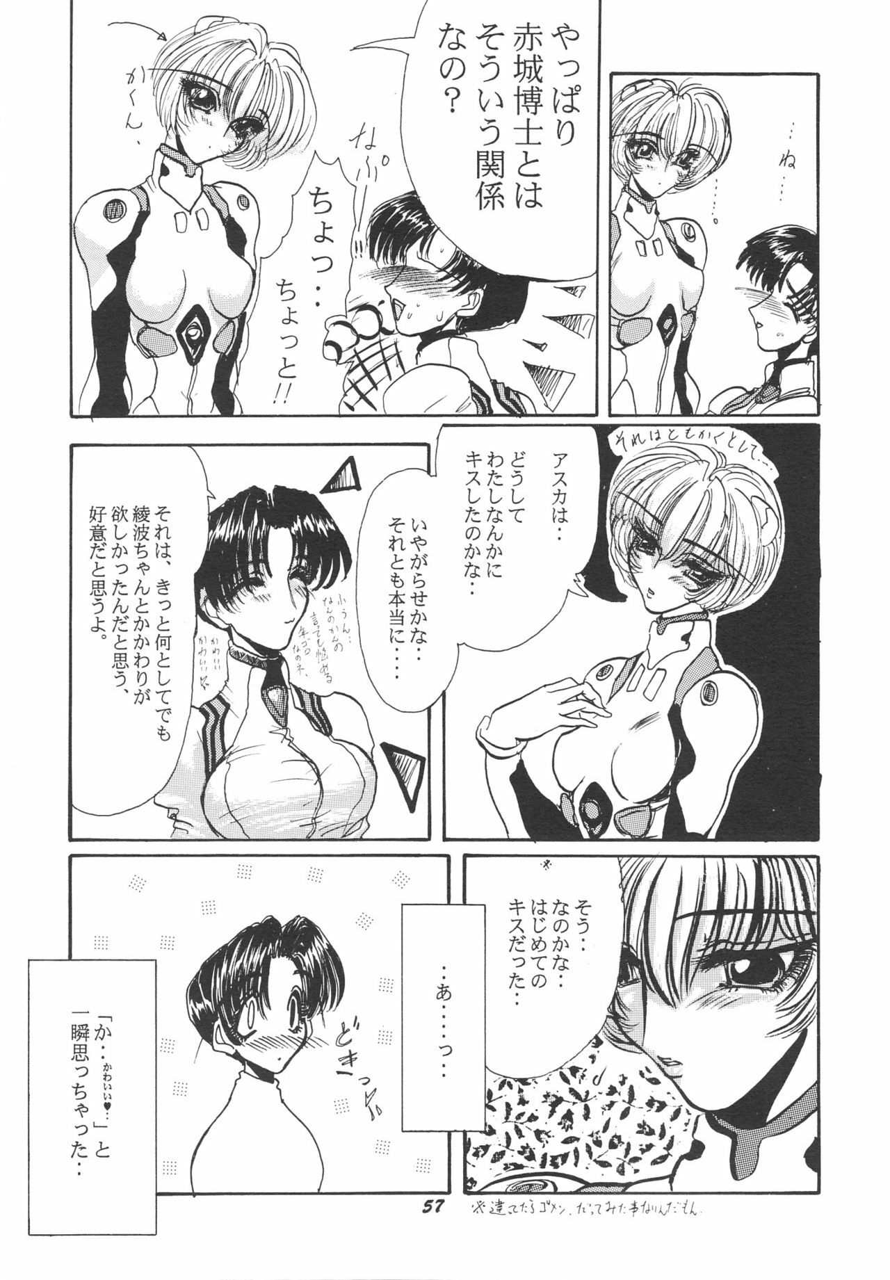 (C51) [Chimatsuriya Honpo (Various)] FSB (Neon Genesis Evangelion) page 58 full