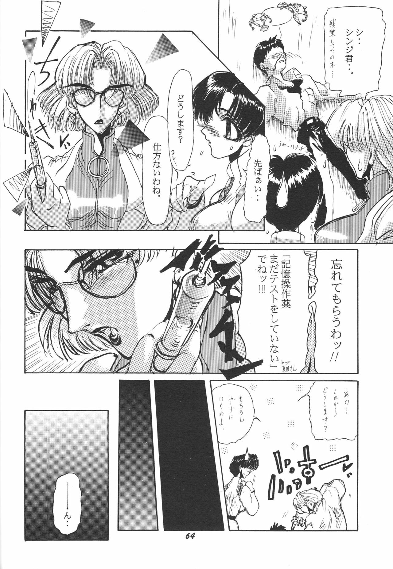 (C51) [Chimatsuriya Honpo (Various)] FSB (Neon Genesis Evangelion) page 65 full