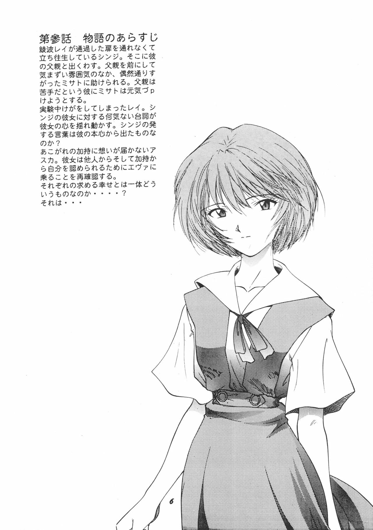 (C51) [Chimatsuriya Honpo (Various)] FSB (Neon Genesis Evangelion) page 7 full