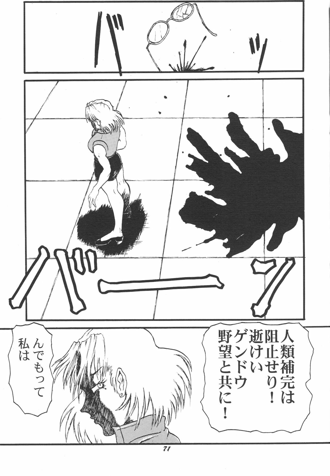 (C51) [Chimatsuriya Honpo (Various)] FSB (Neon Genesis Evangelion) page 72 full