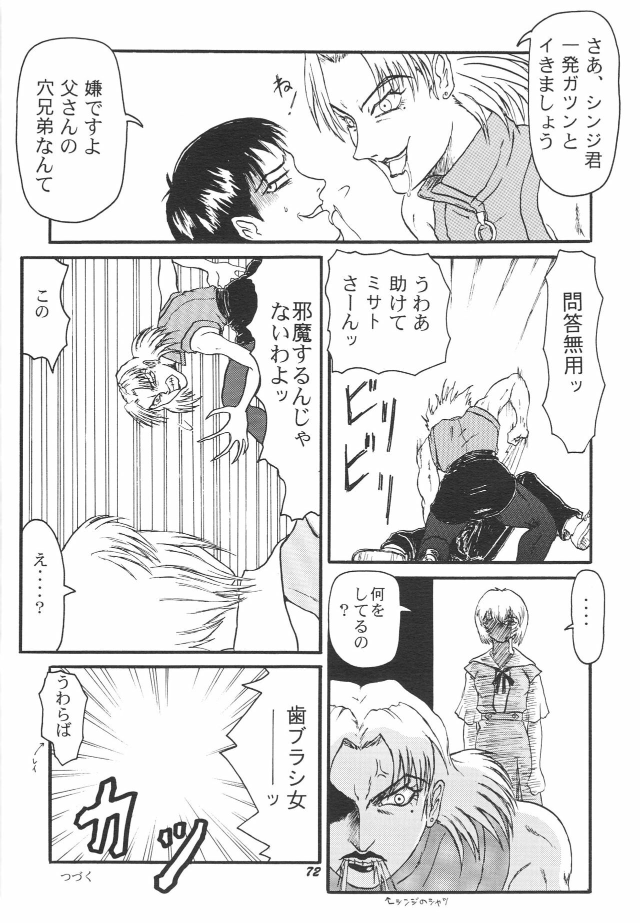 (C51) [Chimatsuriya Honpo (Various)] FSB (Neon Genesis Evangelion) page 73 full