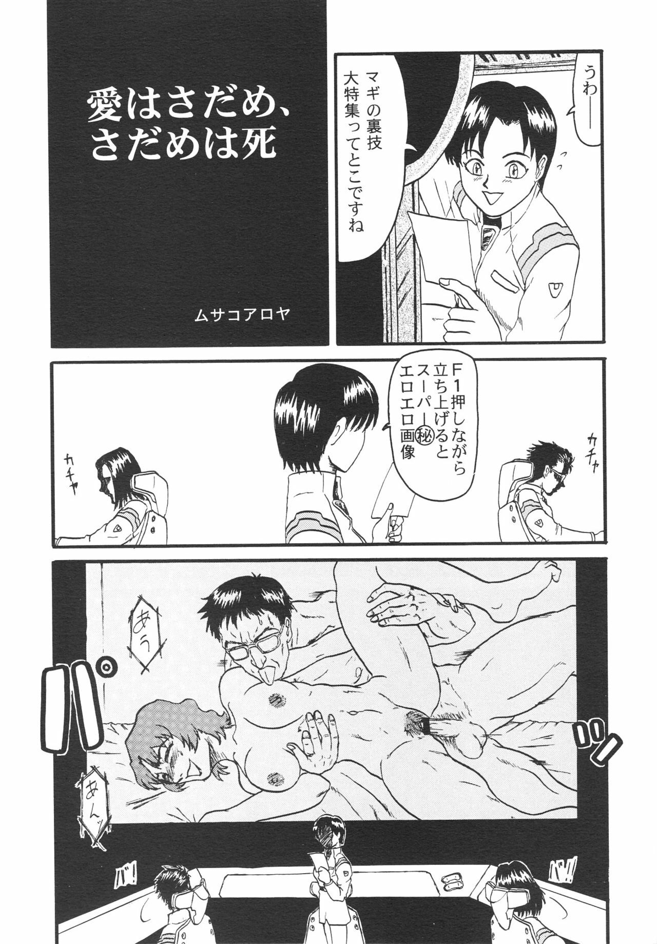 (C51) [Chimatsuriya Honpo (Various)] FSB (Neon Genesis Evangelion) page 74 full